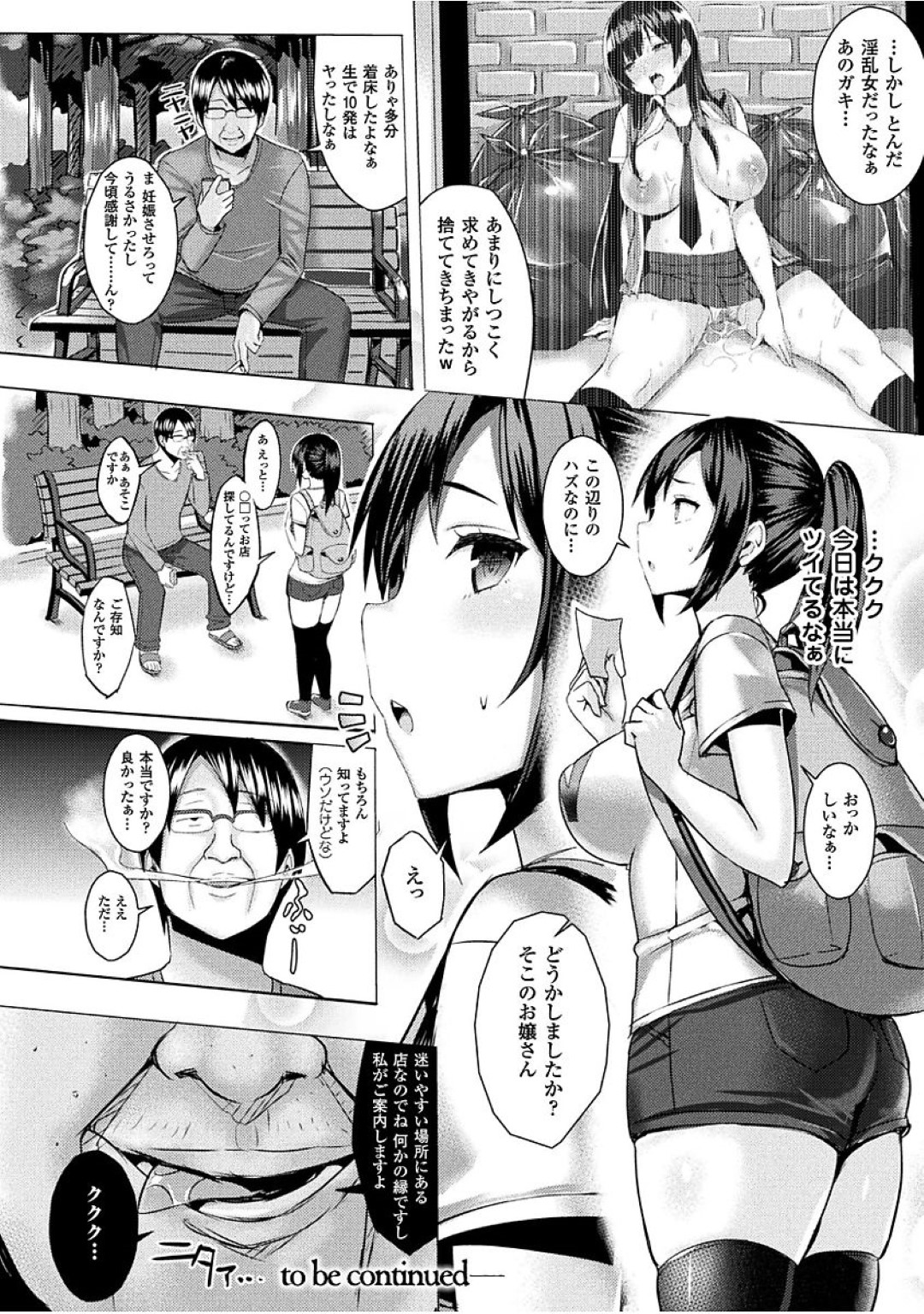 【エロ漫画】男にツボを押されて発情状態にされてしまった真面目系眼鏡JK…従順にさせられた彼女は制服姿のままハメられて呆気なく快楽堕ち！【一宮夕羽:発情スイッチ~桐谷優奈の場合~】