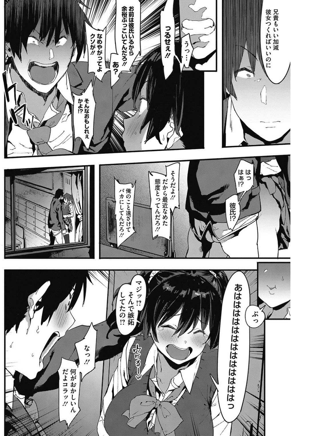 【エロ漫画】学校にも関わらず発情した兄に襲われてしまった妹JK…されるがままの彼女は制服姿のまま中出し近親相姦しまくる！【ピジャ:ふたりの日々】