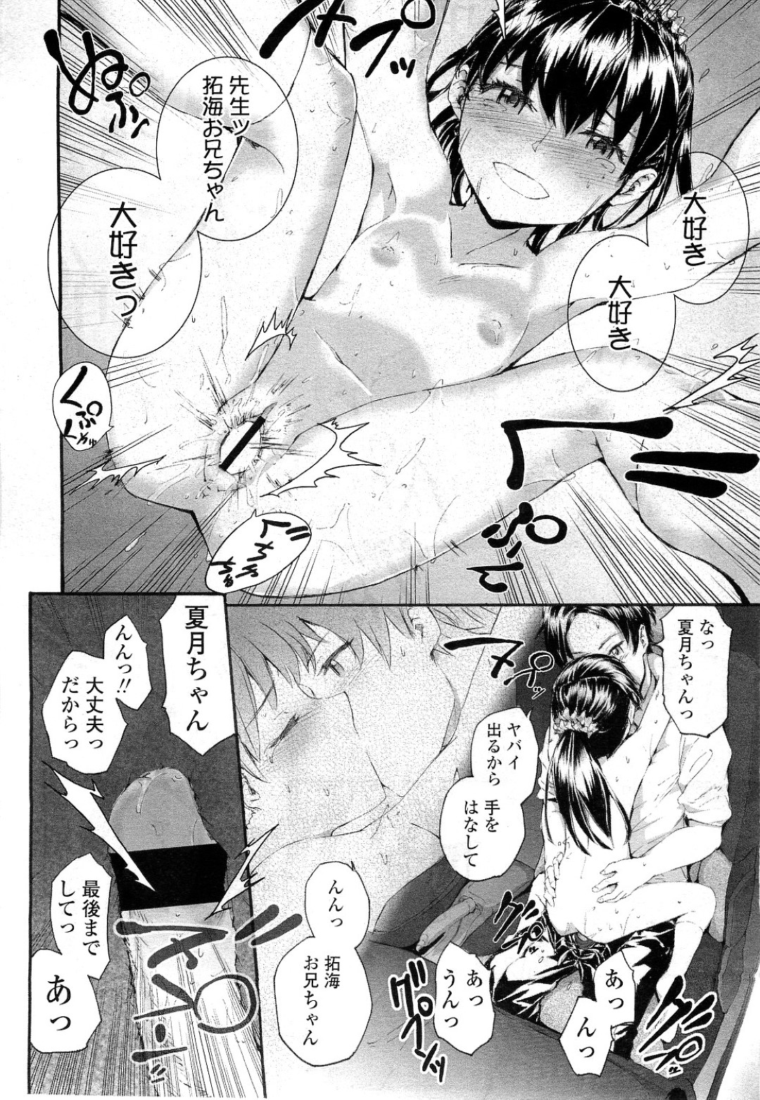 【エロ漫画】塾講師とエッチなことをするようになった貧乳ロリ少女…車で送迎されている途中で発情したロリコンな彼に求められた彼女は勢いでカーセックス！【スミヤ:月がきれいで】