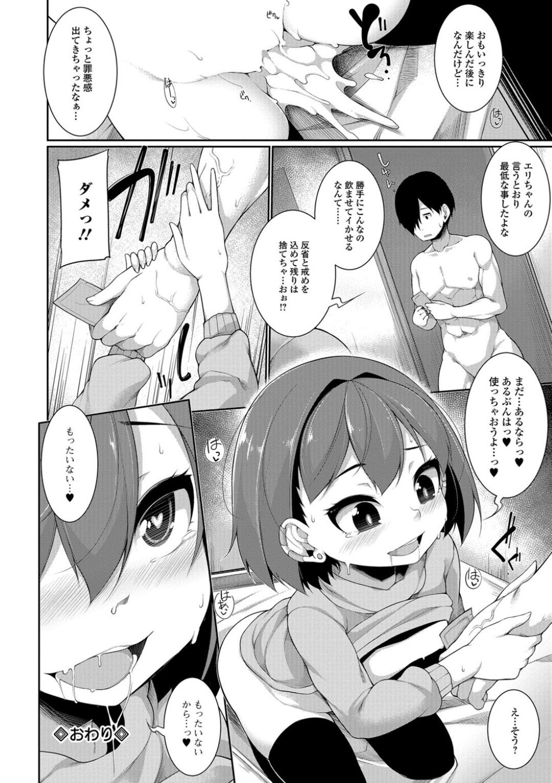 【エロ漫画】援助交際相手のチンポに快楽堕ちしてしまった生意気ロリ少女…強気な彼女は彼の生ちんぽを正常位やバックでぶっ刺されて呆気なくアヘ顔でイキまくる！【逆又練物:やみつき！】