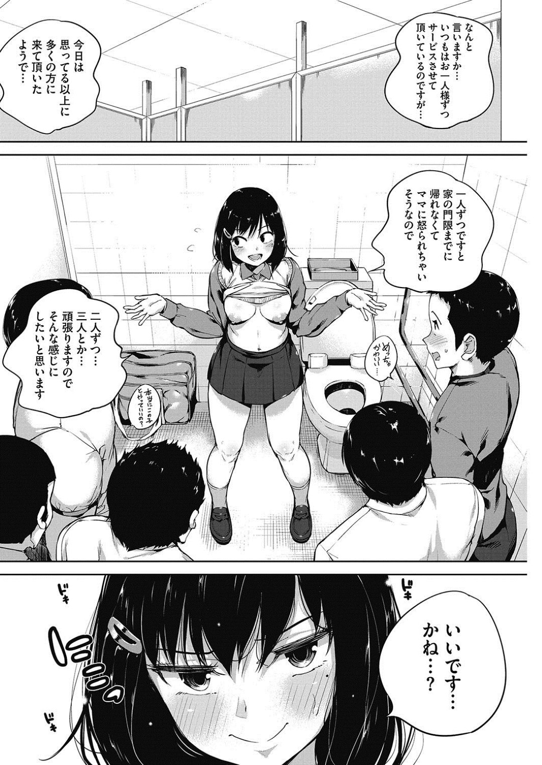 【エロ漫画】彼氏にナイショで公衆トイレで援交しまくるビッチ淫乱JK…彼女はネットで知り合った男を次から次へと連れ込んで乱交しまくる！【小桜クマネコ:彼氏も知らない私のお仕事】