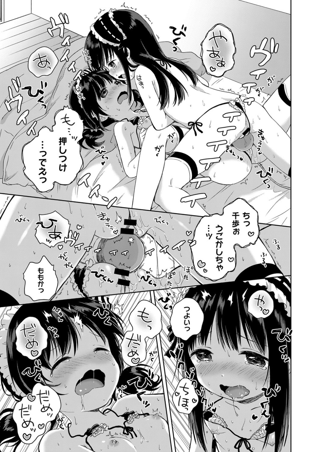 【エロ漫画】仲が良すぎて百合なあまり勢いでレズエッチしてしまう二人のロリ少女…彼女たちは電マを使って互いの膣を責め合って絶頂する！【粉山カタ:生配信に気をつけて！】