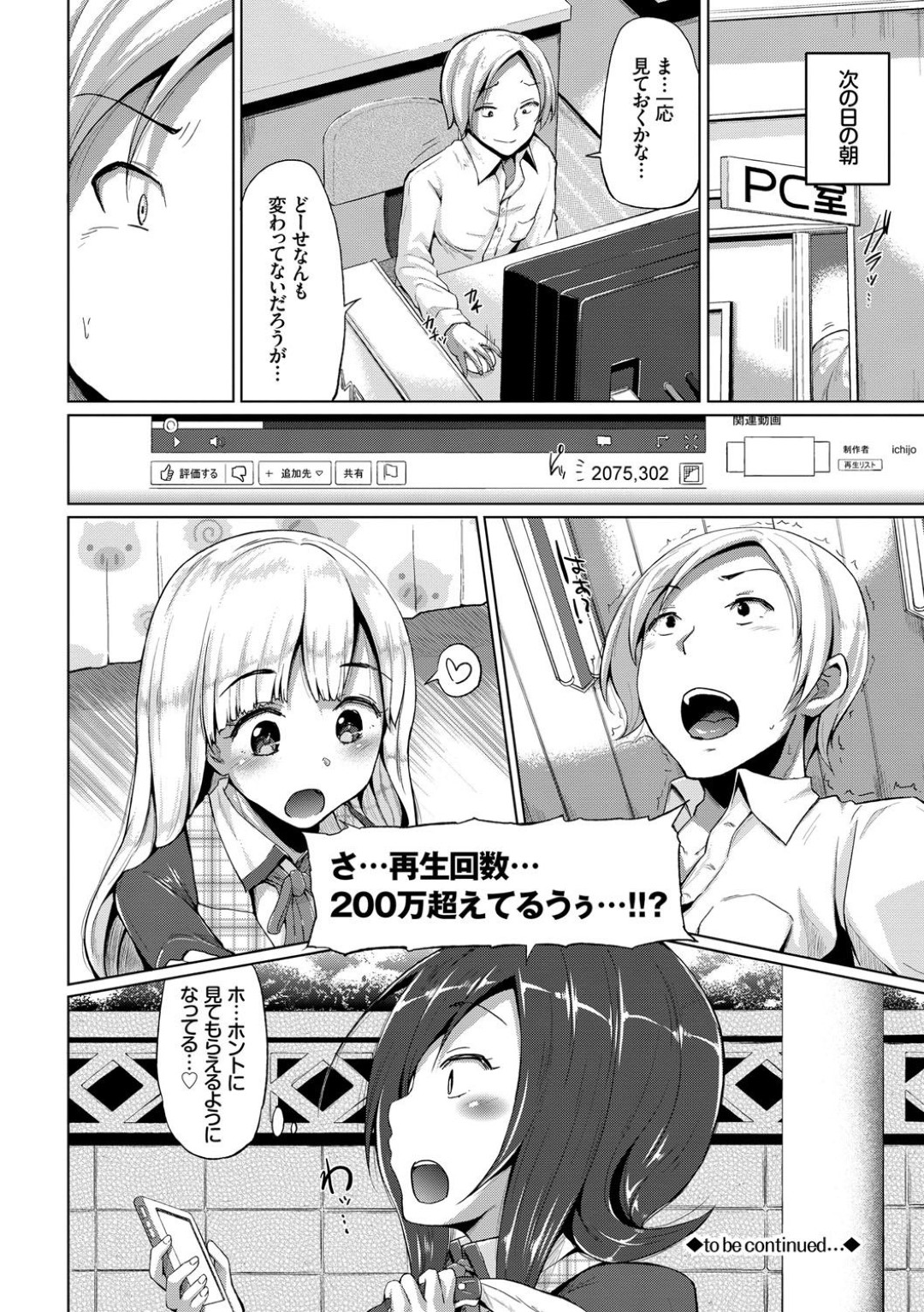 【エロ漫画】同級生のドルオタ男子にレッスンと称されてエッチなことをされる二人のアイドル少女…流されっぱなしの彼女たちはフェラ抜きさせられたり、乱交させられたりとやられ放題！【夢乃狸:激情すぷらっしゅ！ Stage01】