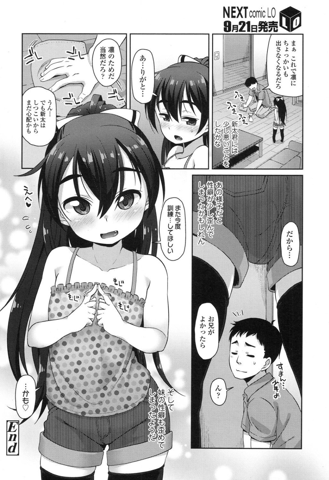 【エロ漫画】ロリコン男から調教を受け続ける貧乳ロリ少女…ウブな彼女は彼の流されっぱなしとなってしまい、アナル責めされたり、アナルセックスさせられて感じるようになってしまう【まめぞう:三年殺しの真髄】