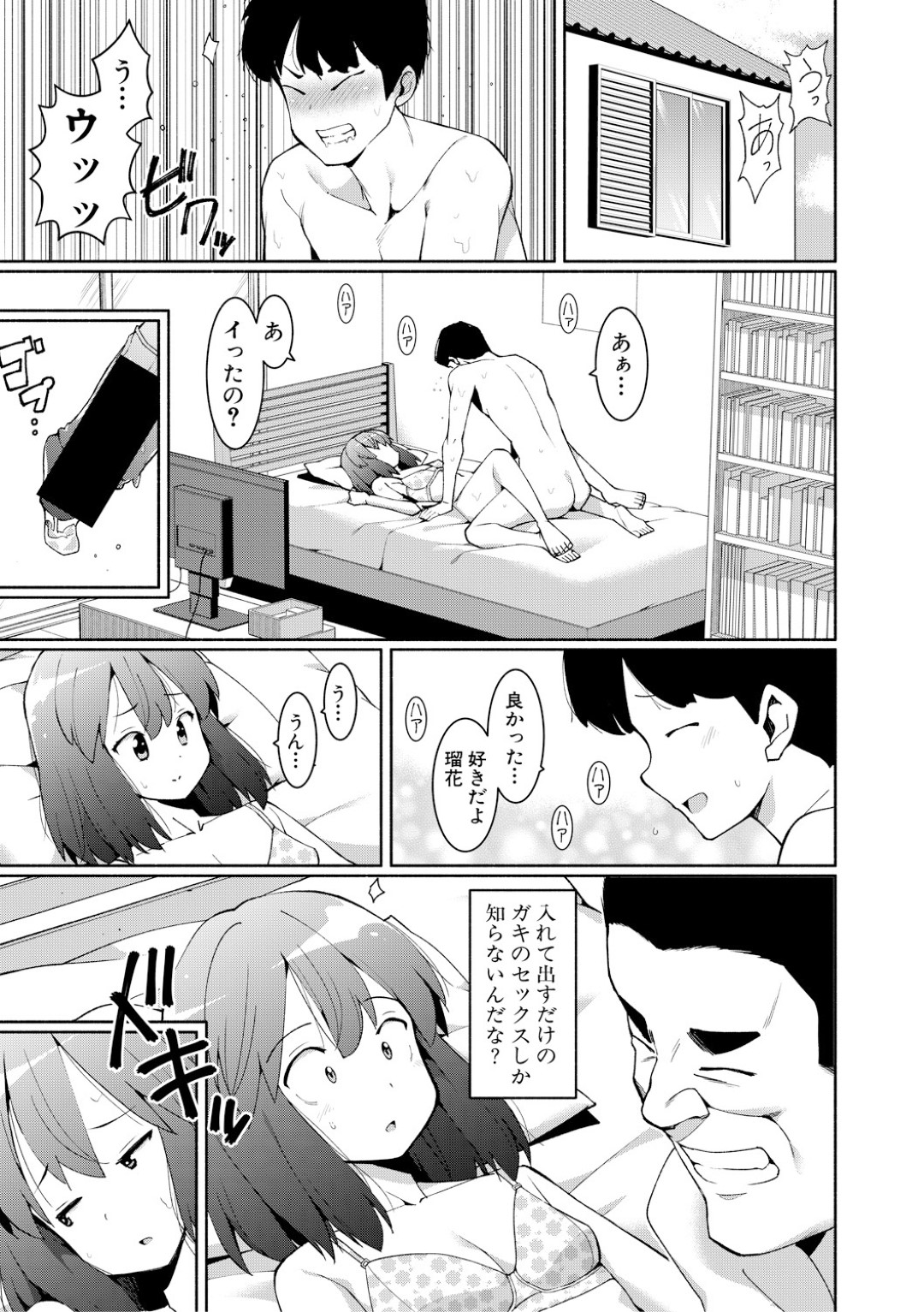 【エロ漫画】変態教師に弱みを握られてエッチなことを迫られてしまう貧乳JK…反抗できない彼女は中出しNTRセックスされ続ける！【ハラミ:キモチイイ関係 前編】