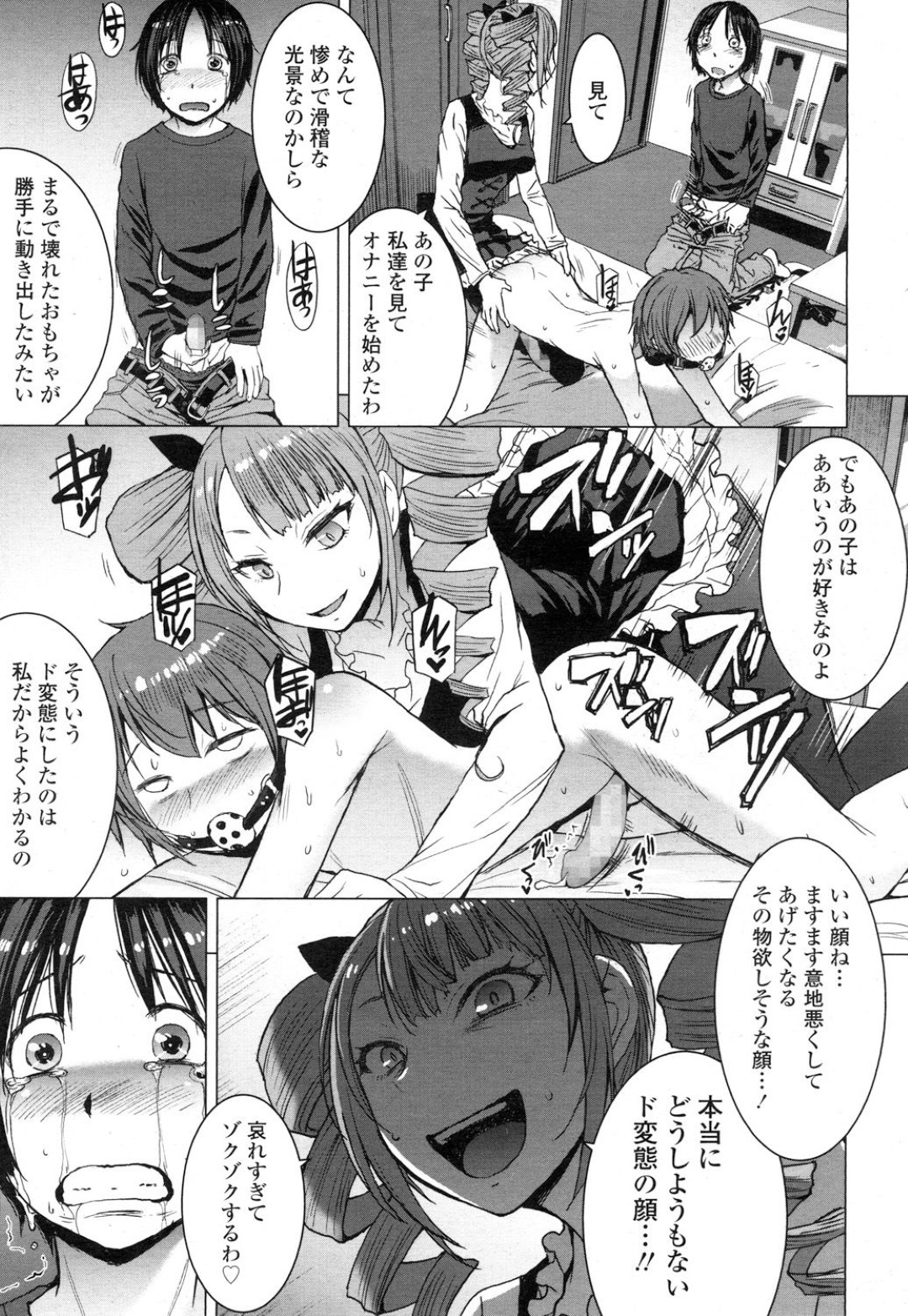 【エロ漫画】ショタをSM調教し続ける痴女ドSお姉さん…無抵抗な彼にやりたい放題の彼女はディルドでアナルを開発しまくる！【黒龍眼:もらい水】