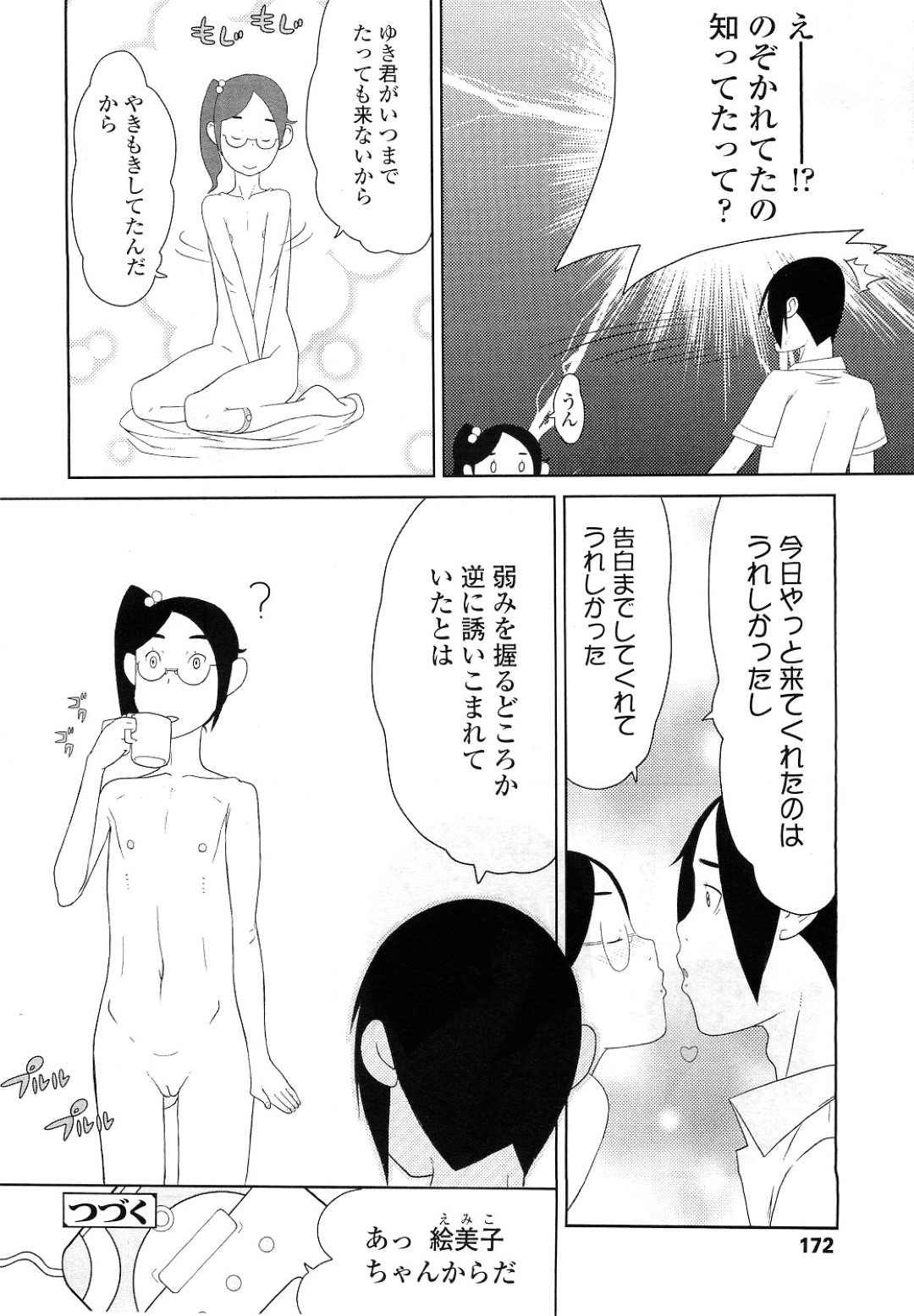 【エロ漫画】彼氏とイチャラブセックスするウブな眼鏡少女…彼に体を委ねた彼女はされるがままにクンニやアナル舐めなどをされた挙げ句、アナルセックスさせられて感じるように！【SHあRP:純子の菓子 後編】