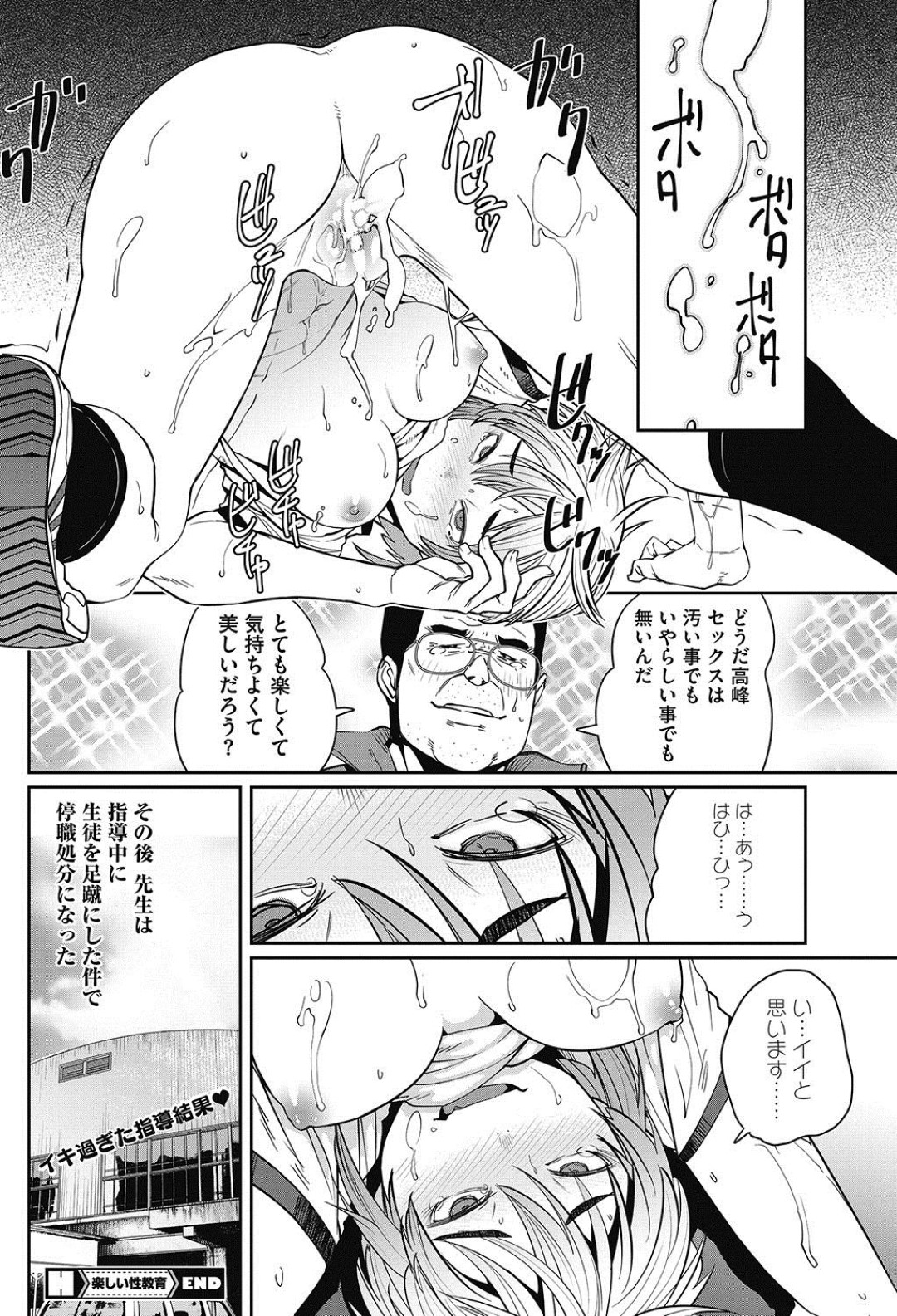 【エロ漫画】性教育の授業とキモオタとセックスする事となった生意気ギャルJK…教師に強要された彼女は中出しされたり、更には他の男子たちに輪姦されたりと調教を受ける！【紙魚丸:楽しい性教育】