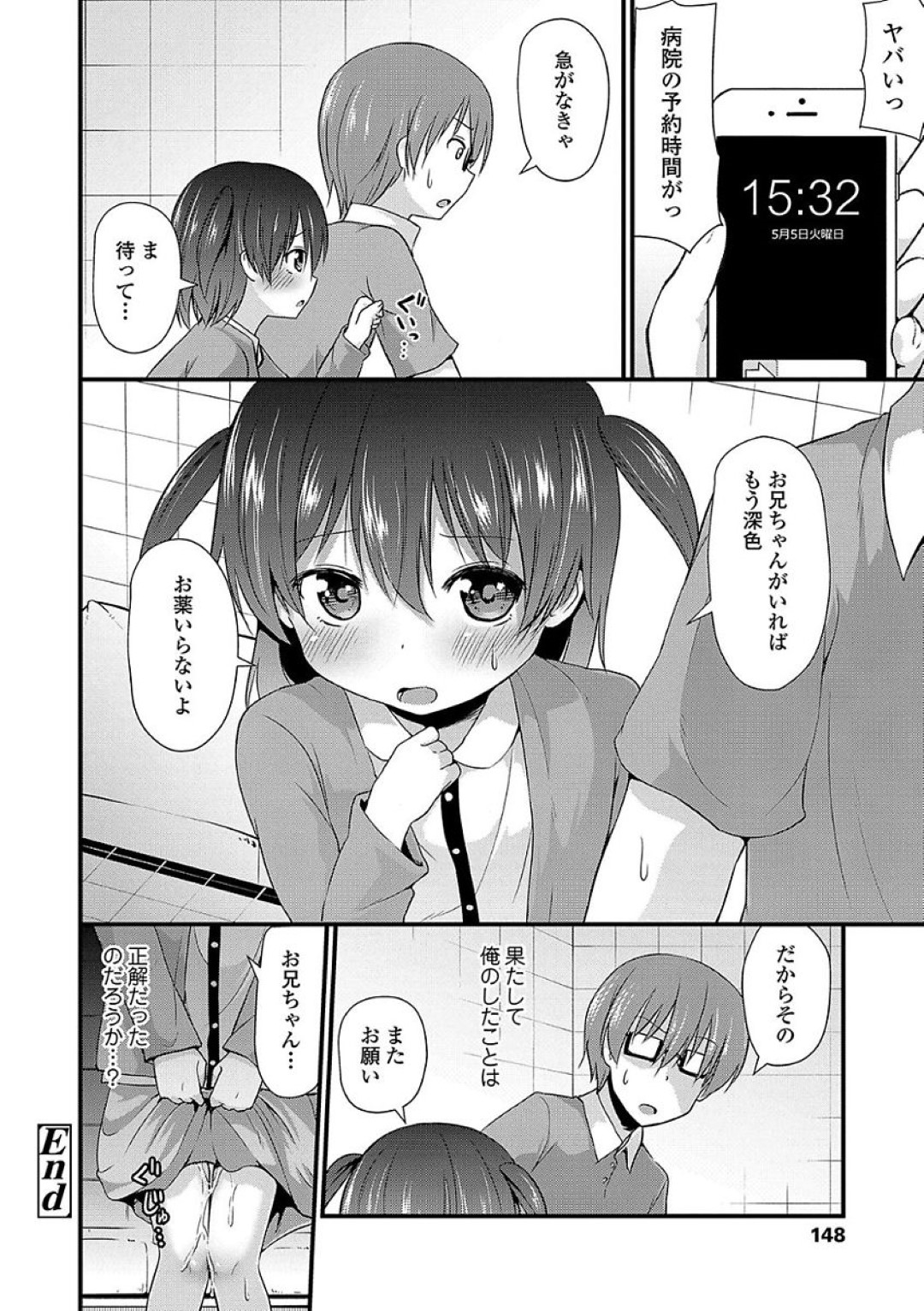 【エロ漫画】発情を抑えられない病にかかった事がきっかけで兄とエッチなことをするようになったロリ少女…彼におねだりする彼女は駅のトイレでこっそり近親相姦してしまう！【リーフィ:Nostrum】