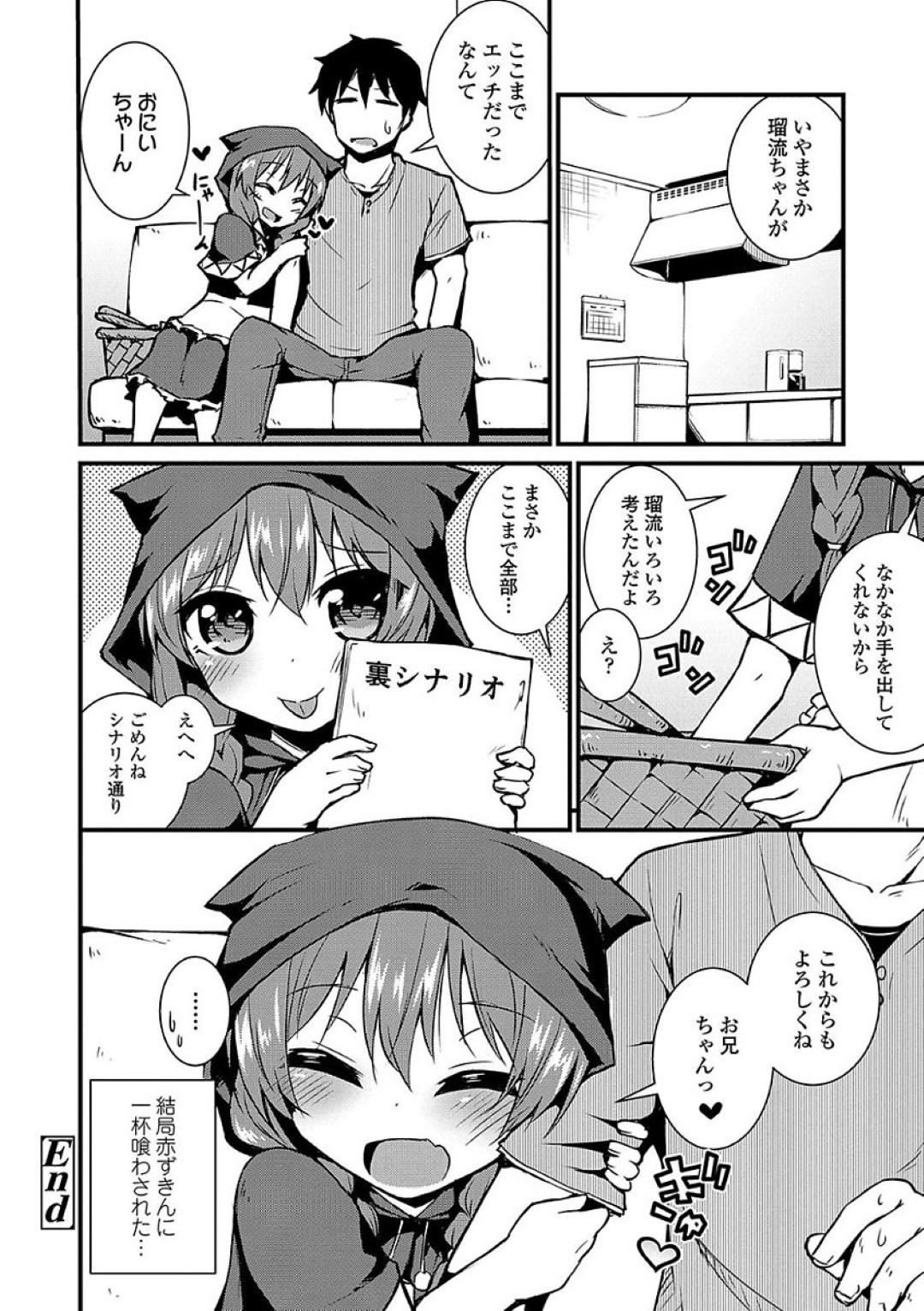 【エロ漫画】隣人の青年に懐いて部屋に入り浸るようになったロリ少女…ロリコンな彼に発情されて押し倒されてしまった彼女は満更でもなくそのまま中出しセックス！【リーフィ:あかのゆうわく】