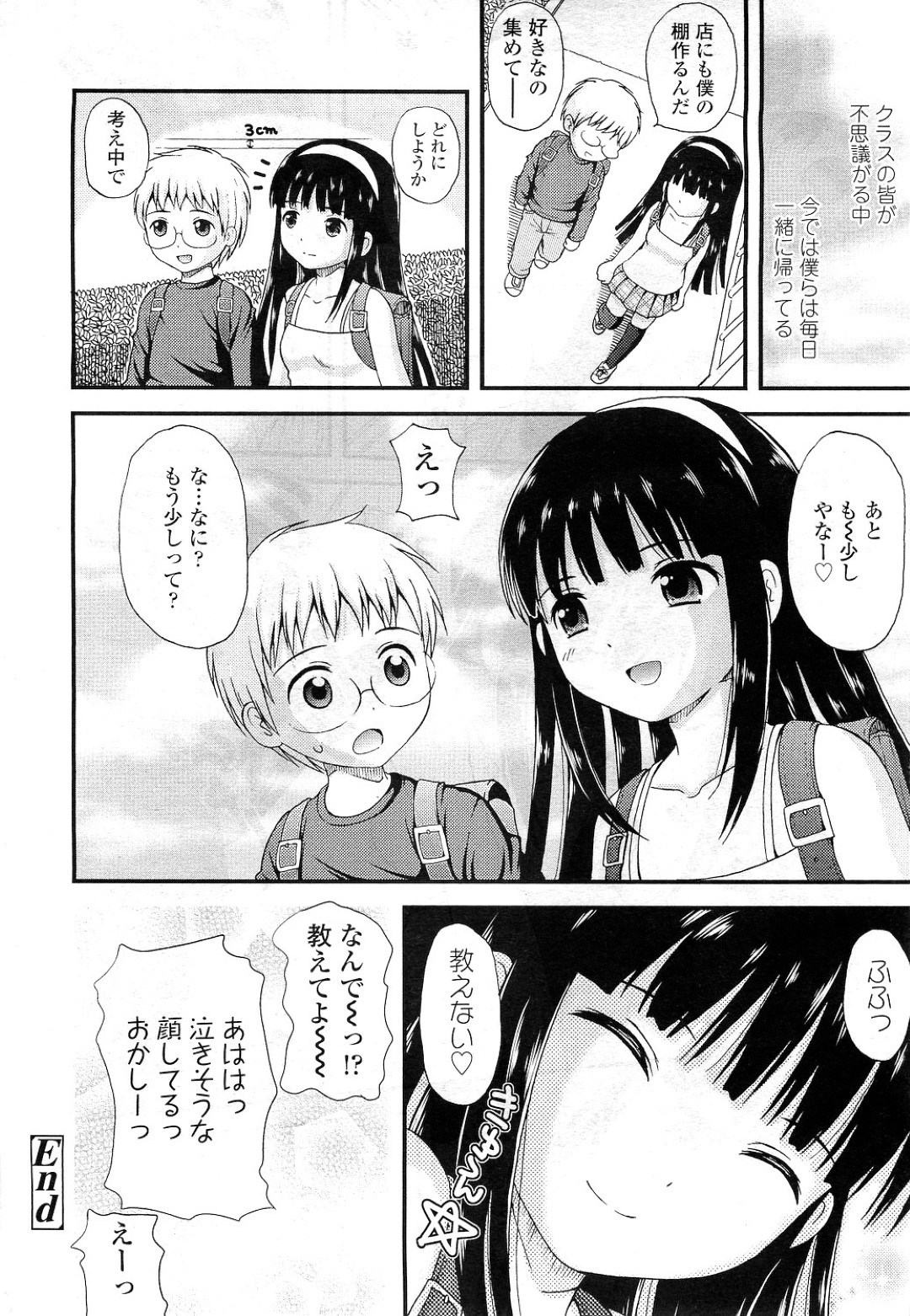 【エロ漫画】同級生の男子にジュニアアイドルであることがバレてしまったロリ少女…彼に欲情された彼女は満更でもなく童貞な彼に筆おろしをしてしまう！【ねんど。:初恋】