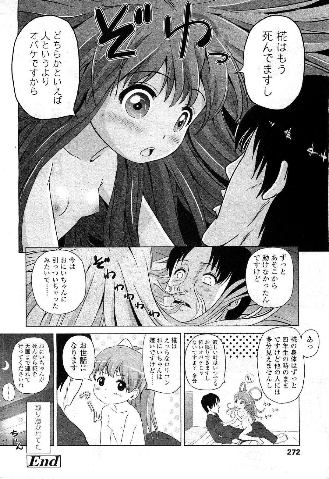 【エロ漫画】街で知り合ったロリコン男の家に上がり込んだロリ少女…警戒心がない彼女はそのまま彼に流されて中出しセックスしてしまう！【姫野蜜柑:お世話になります】