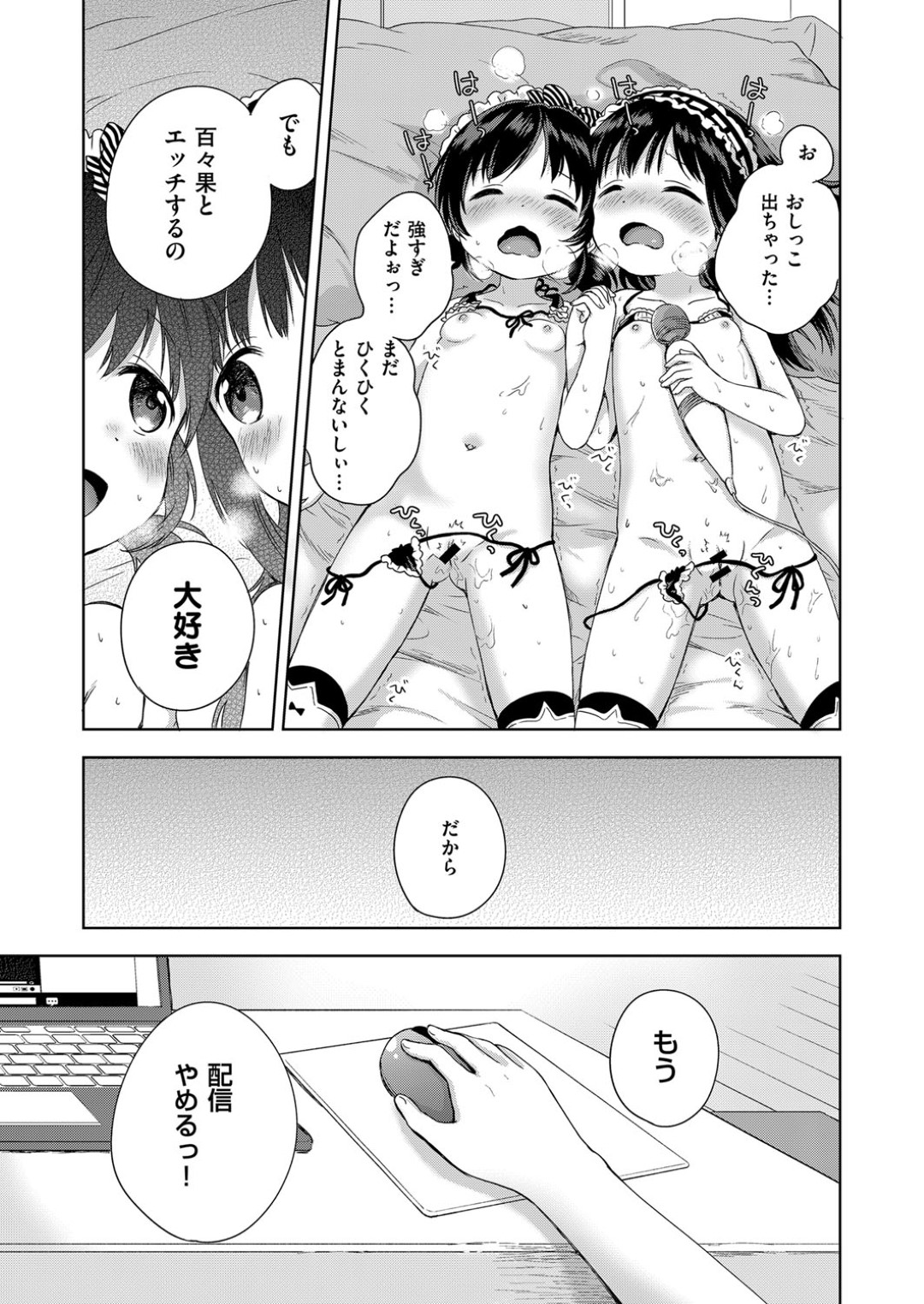 【エロ漫画】仲が良すぎて百合なあまり勢いでレズエッチしてしまう二人のロリ少女…彼女たちは電マを使って互いの膣を責め合って絶頂する！【粉山カタ:生配信に気をつけて！】