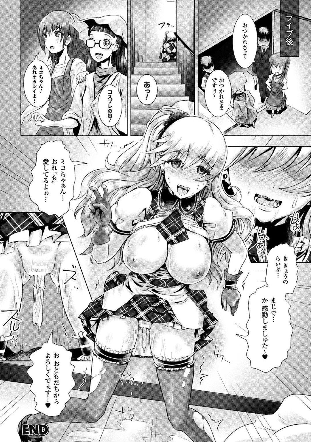 【エロ漫画】ドルオタたちに輪姦されてしまう女体化主人公…アイドルと化した彼女は暴走したオタたちにライブ中にも関わらずハメられまくってメス堕ち！【るいす・まくられん:ドルオタの俺が女体化した顛末。】