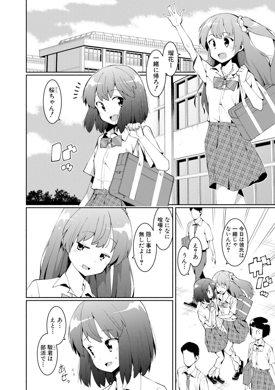 【エロ漫画】変態教師に弱みを握られてエッチなことを迫られてしまう貧乳JK…反抗できない彼女は中出しNTRセックスされ続ける！【ハラミ:キモチイイ関係 前編】