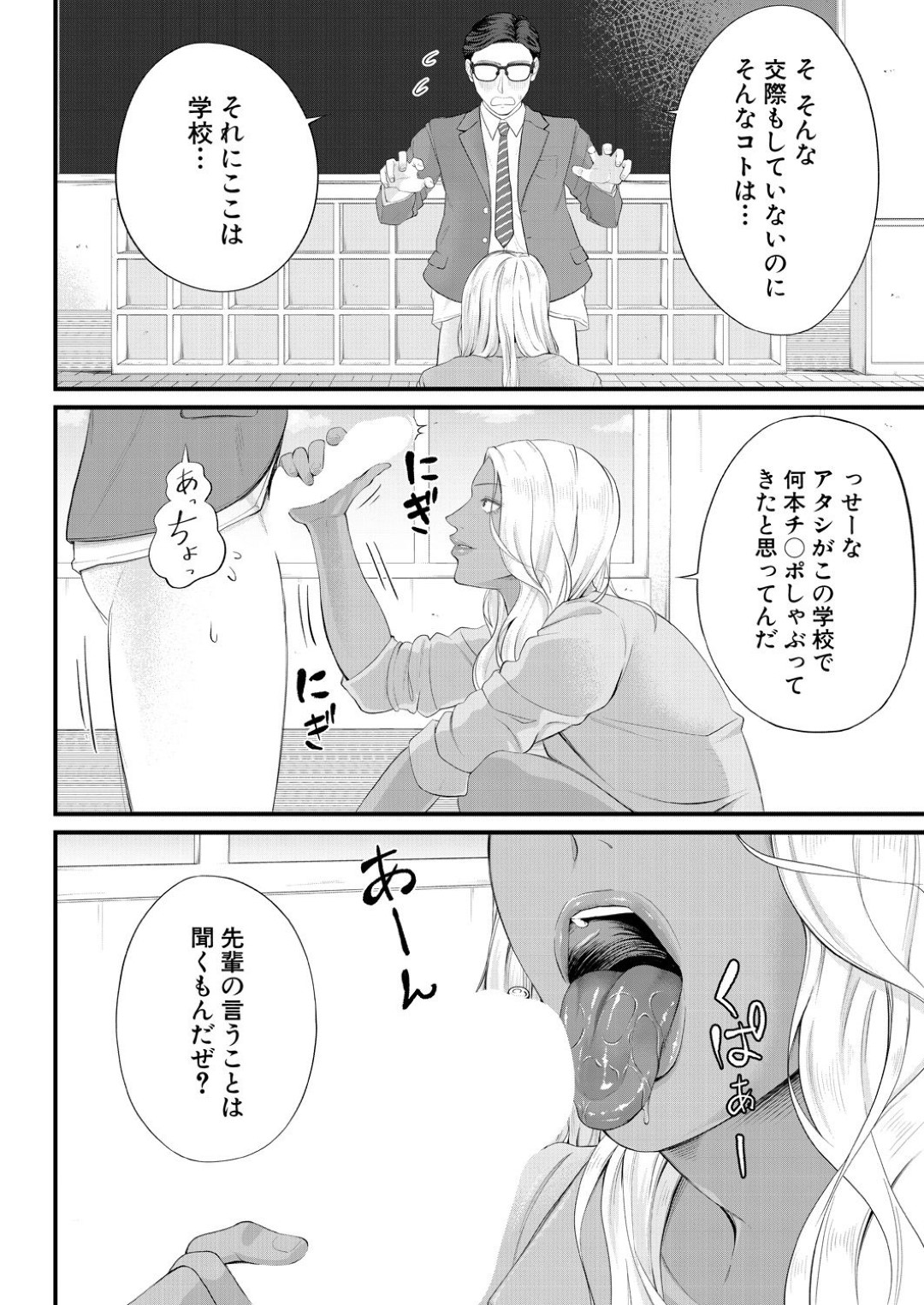 【エロ漫画】真面目な教え子の目の前でオナニーして誘惑するビッチギャル教師…彼を勃起させた彼女は強引に手コキやフェラ、アナル舐めなどをしたあ挙げ句、アナルファックまでもさせる！【汐乃コウ:牟り尽くしてっ！凛子センセー】