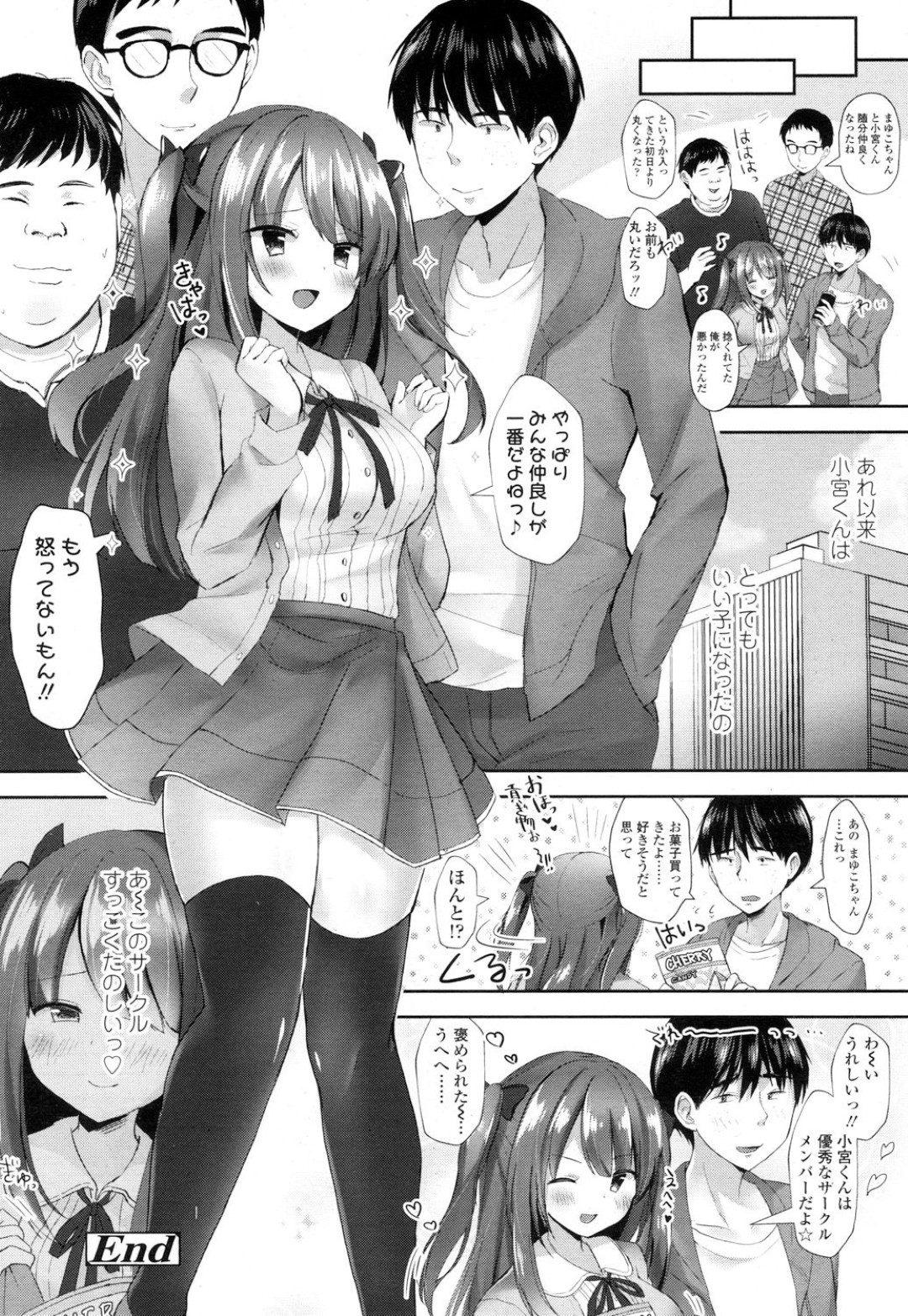 【エロ漫画】気弱なオタク男子に筆おろしするオタサーのビッチ淫乱少女…彼に興味津々な彼女は足コキや騎乗位で射精させまくる！【まさよ:貴方も従者にしてあげる！】