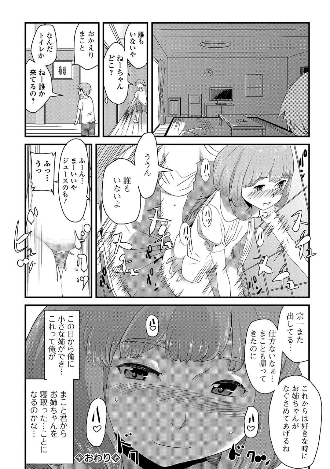 【エロ漫画】年上の幼馴染を甘やかすようにエッチなことをするロリ少女…発情した彼に体を委ねた彼女は正常位やバックなどの体位でイチャラブセックスしてイキまくる！【佐々木バレット:シスターストロベリー】