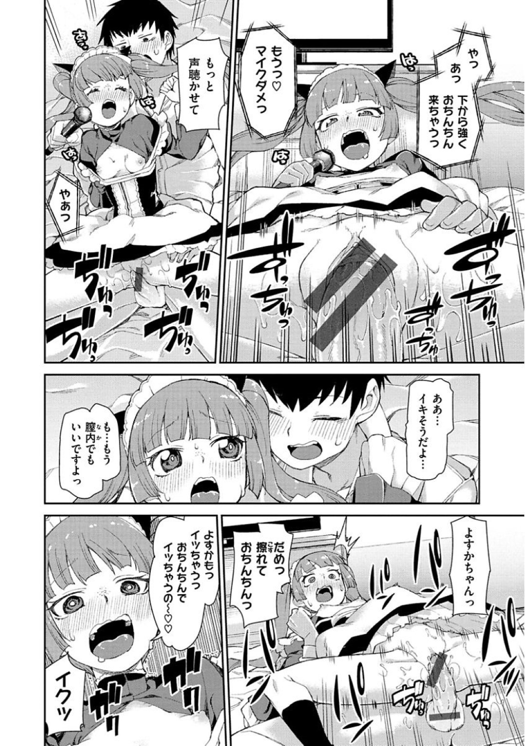 【エロ漫画】ファンの男と勢いでエッチなことをするアイドル少女…エッチな展開になって満更でもない彼女はメイドコス姿で中出しセックスしてしまう！【秋月伊槻:夢中になれること】