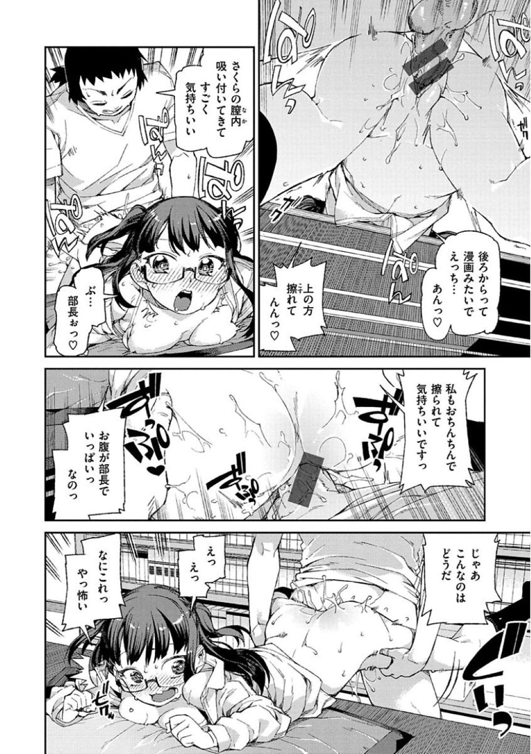 【エロ漫画】部室でオナニーしていたのを同級生の男子に見られてしまった真面目系メガネJK…その事をきっかけに彼とエッチな展開になった彼女は積極的に中出しセックス！【秋月伊槻:添削作業はお手柔らかに】