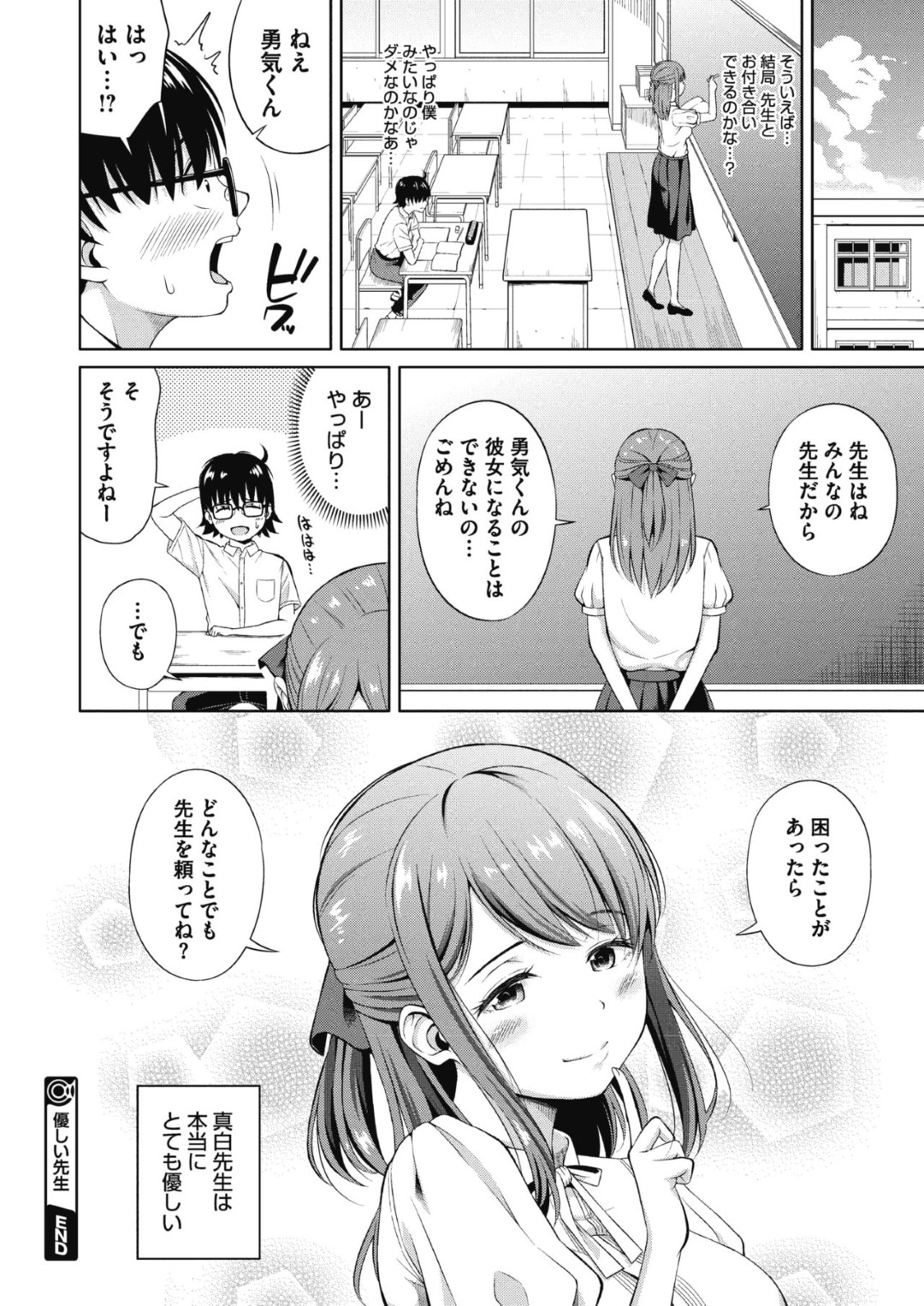 【エロ漫画】うっかり勃起させてしまった教え子に筆おろししてしまう爆乳女教師…優しい彼女は彼をリードするように手コキやフェラなどをした挙げ句、対面座位や騎乗位で中出しファック！【ぬくぬく:優しい先生】