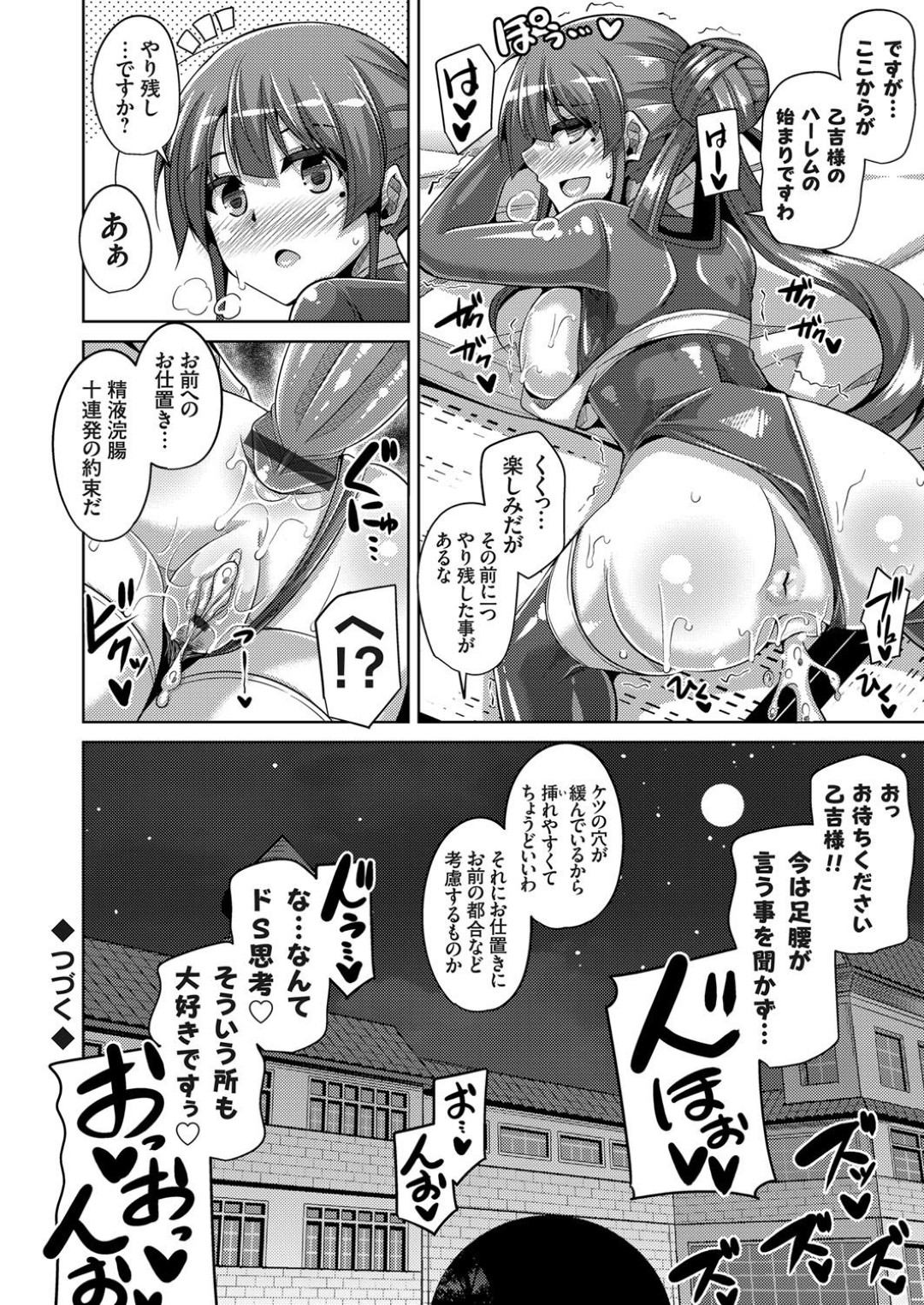 【エロ漫画】催眠でキモオタに従順になった巨乳JKたち…自ら求めるようになった彼女たちはエロコス姿で絶倫な彼と連続中出しセックス！【肉そうきゅー。:花園ノ雌奴隷 第9話】