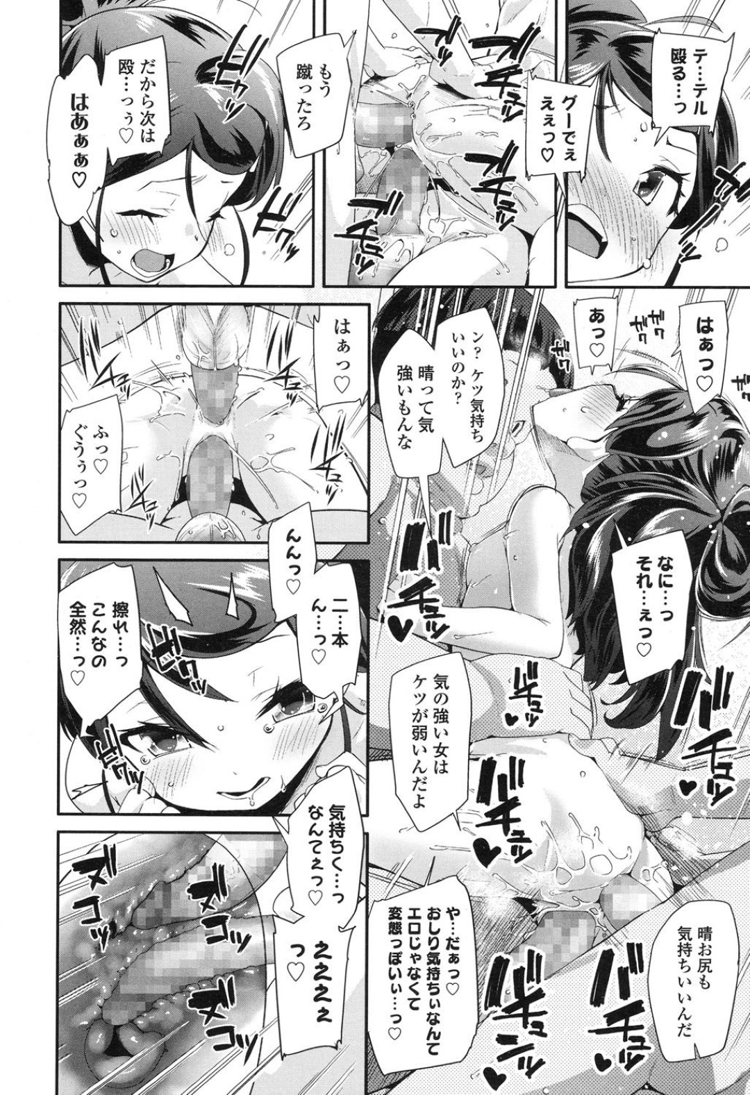 【エロ漫画】家で遊んでいる途中で同級生たちに襲われてしまった貧乳少女…彼らのやられ放題となった彼女は膣とアナルを犯されて感じるようになっていく！！【前島龍:げんでらふれー】