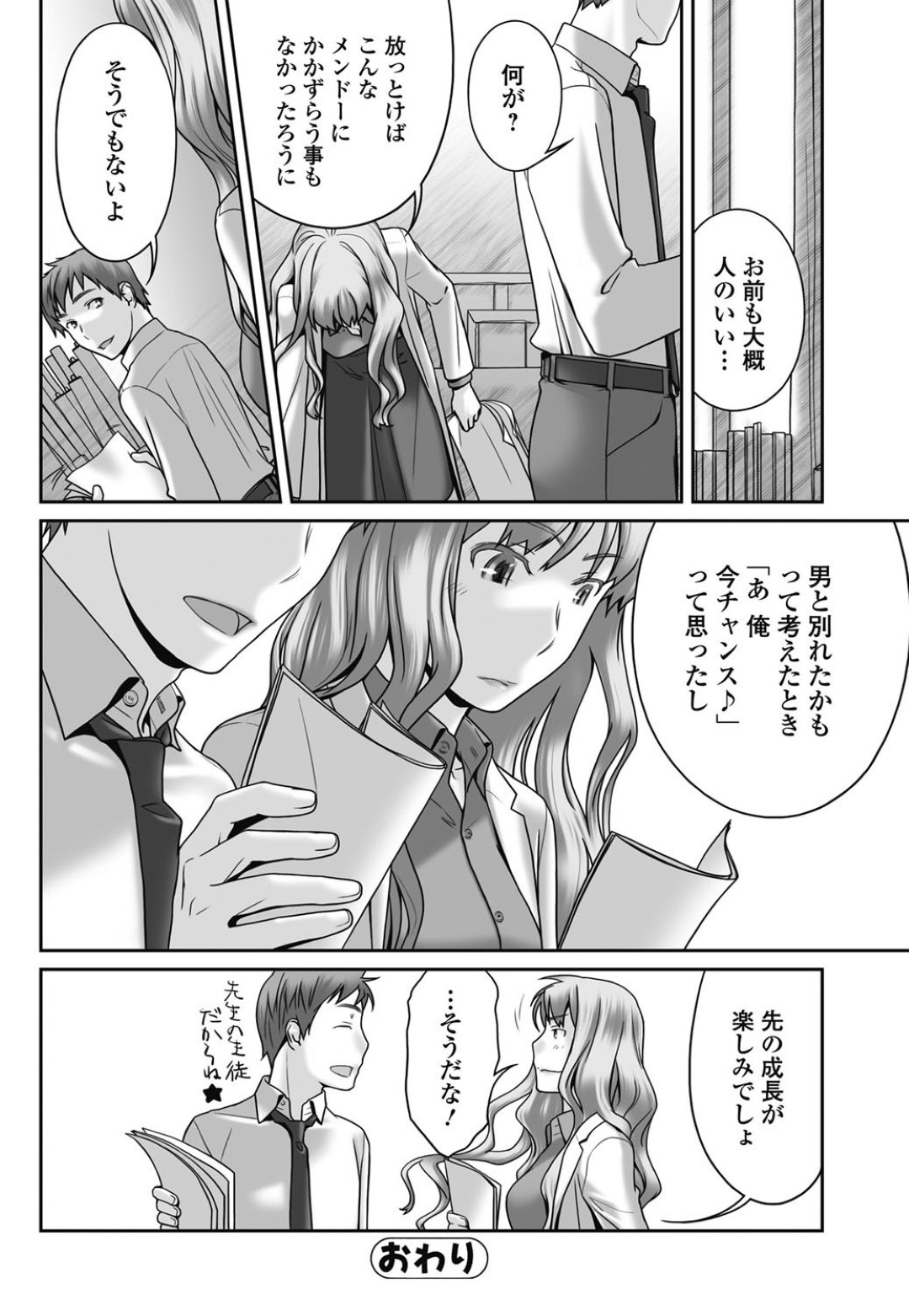 【エロ漫画】教え子と勢いに任せてエッチな事をしてしまう巨乳女教師…積極的に彼に迫る彼女は着衣のまま騎乗位やバックなどの体位で中出しファックしてヨガりまくる！【はらぺこ(眠):マインフィールド】