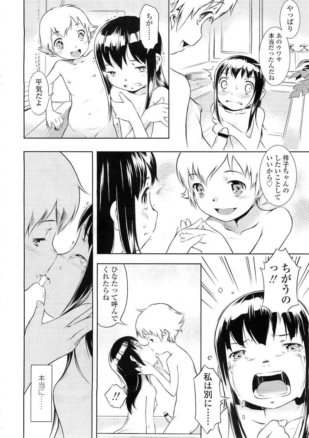 【エロ漫画】知り合いの少年と風呂でエッチなことし続けるロリ少女…やりたい放題の彼女たちはクンニやフェラなど互いを愛撫し合った後、中出しセックスで求め合う！【せきはん:キラキラトロン】