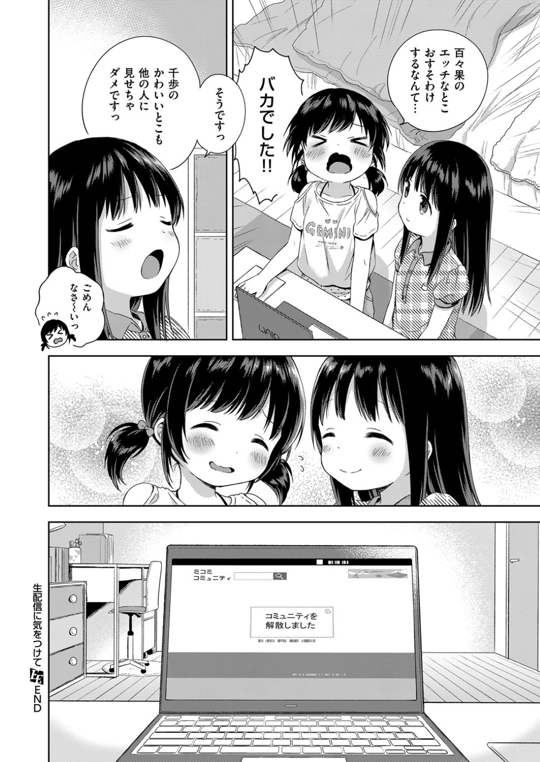 【エロ漫画】仲が良すぎて百合なあまり勢いでレズエッチしてしまう二人のロリ少女…彼女たちは電マを使って互いの膣を責め合って絶頂する！【粉山カタ:生配信に気をつけて！】