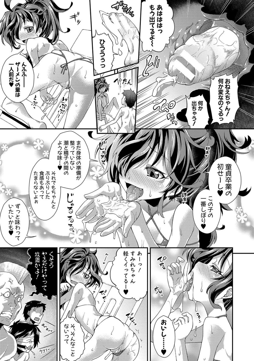 【エロ漫画】男たちの精子を食糧にして搾精しまくる淫乱ロリ少女…フルボッキした男たちに囲まれた彼女は満更でもなく、フェラで次々と強制射精させ、更には中出しファックまでもさせる！【山崎かな:P.V.D Side:V】