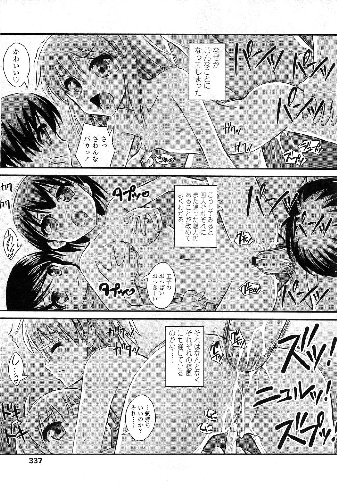 【エロ漫画】主人公を取り合って乱交ハーレムエッチし続けるロリ少女たち…従順で淫乱な彼女たちは積極的に騎乗位で腰を振っては中出しさせまくる！【Noise:詰んデレ 最終話】