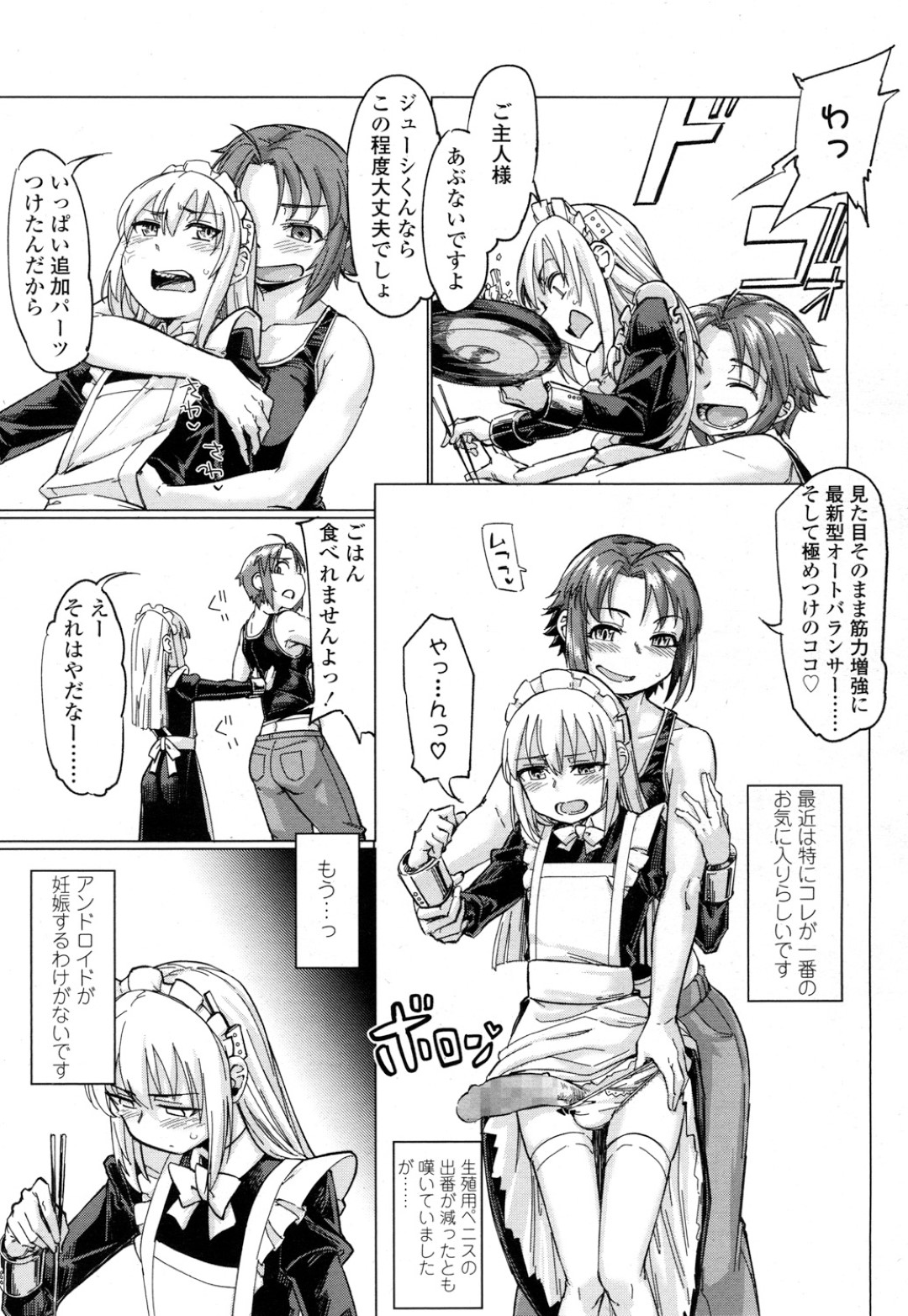 【エロ漫画】性欲を抑えられず勢いで少年型の性処理ドールを買ってしまったふたなりお姉さん…性欲の暴走した彼女は巨根で彼のアナルを犯しまくる！【すたーきー:ダッチハズバンド】