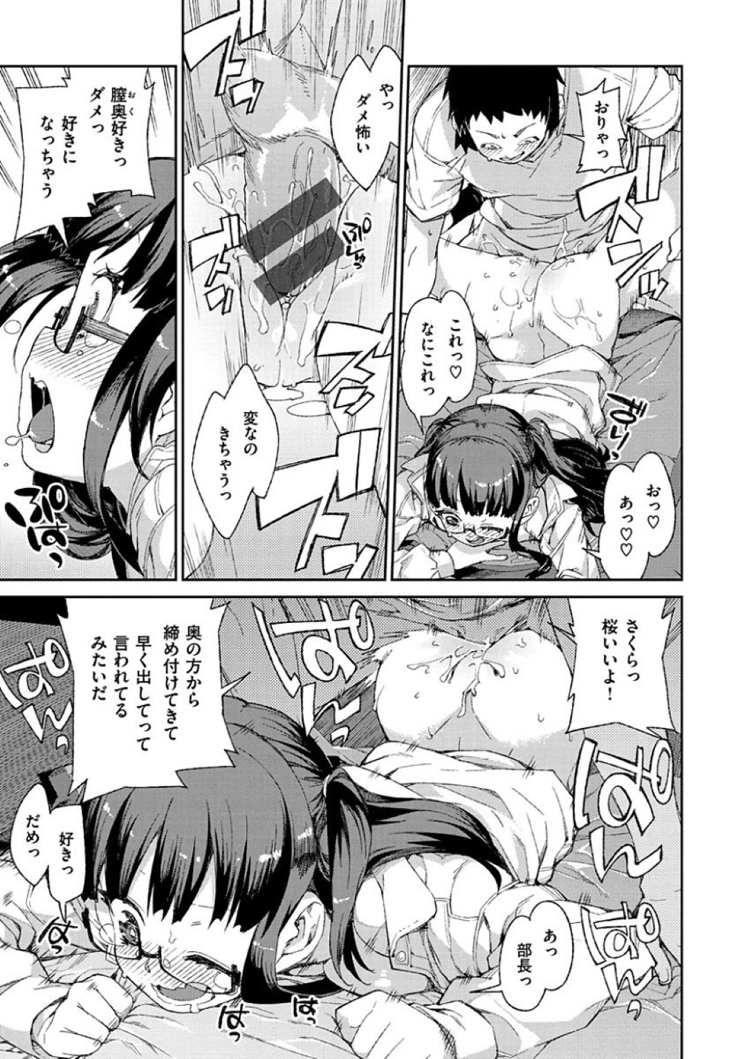 【エロ漫画】部室でオナニーしていたのを同級生の男子に見られてしまった真面目系メガネJK…その事をきっかけに彼とエッチな展開になった彼女は積極的に中出しセックス！【秋月伊槻:添削作業はお手柔らかに】