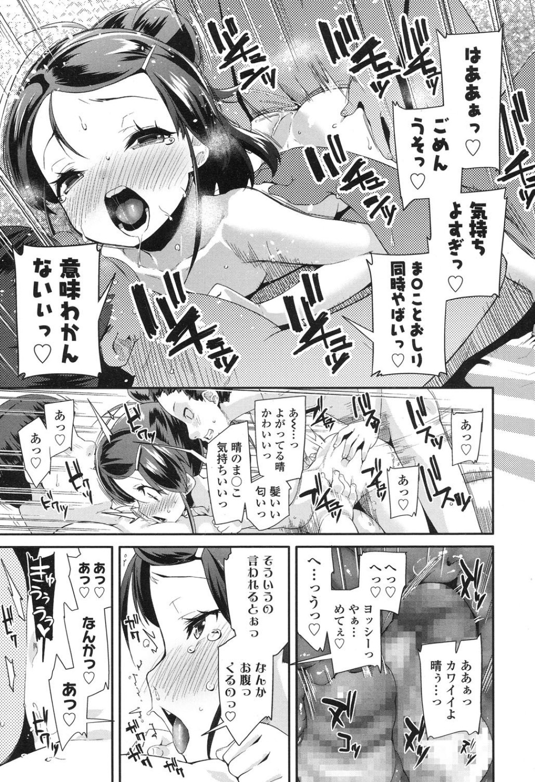 【エロ漫画】家で遊んでいる途中で同級生たちに襲われてしまった貧乳少女…彼らのやられ放題となった彼女は膣とアナルを犯されて感じるようになっていく！！【前島龍:げんでらふれー】