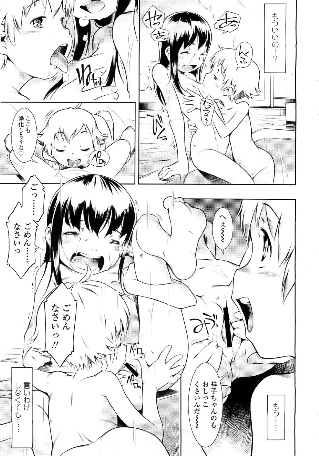 【エロ漫画】知り合いの少年と風呂でエッチなことし続けるロリ少女…やりたい放題の彼女たちはクンニやフェラなど互いを愛撫し合った後、中出しセックスで求め合う！【せきはん:キラキラトロン】