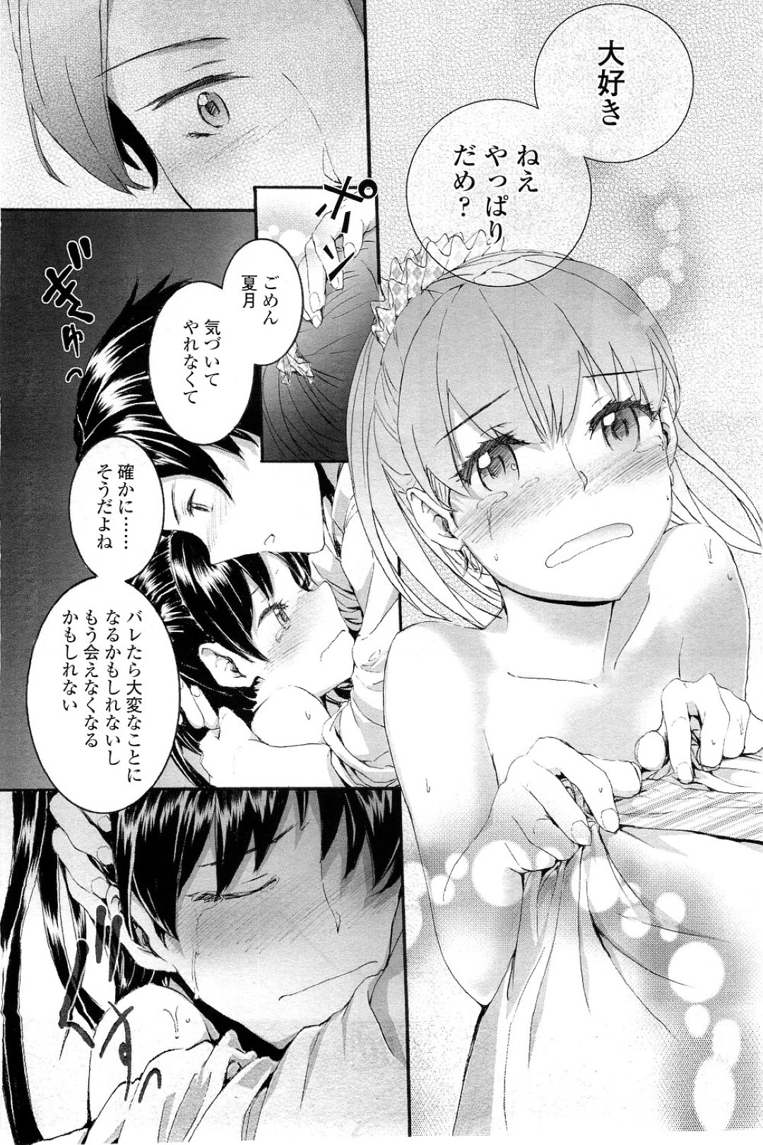 【エロ漫画】塾講師とエッチなことをするようになった貧乳ロリ少女…車で送迎されている途中で発情したロリコンな彼に求められた彼女は勢いでカーセックス！【スミヤ:月がきれいで】