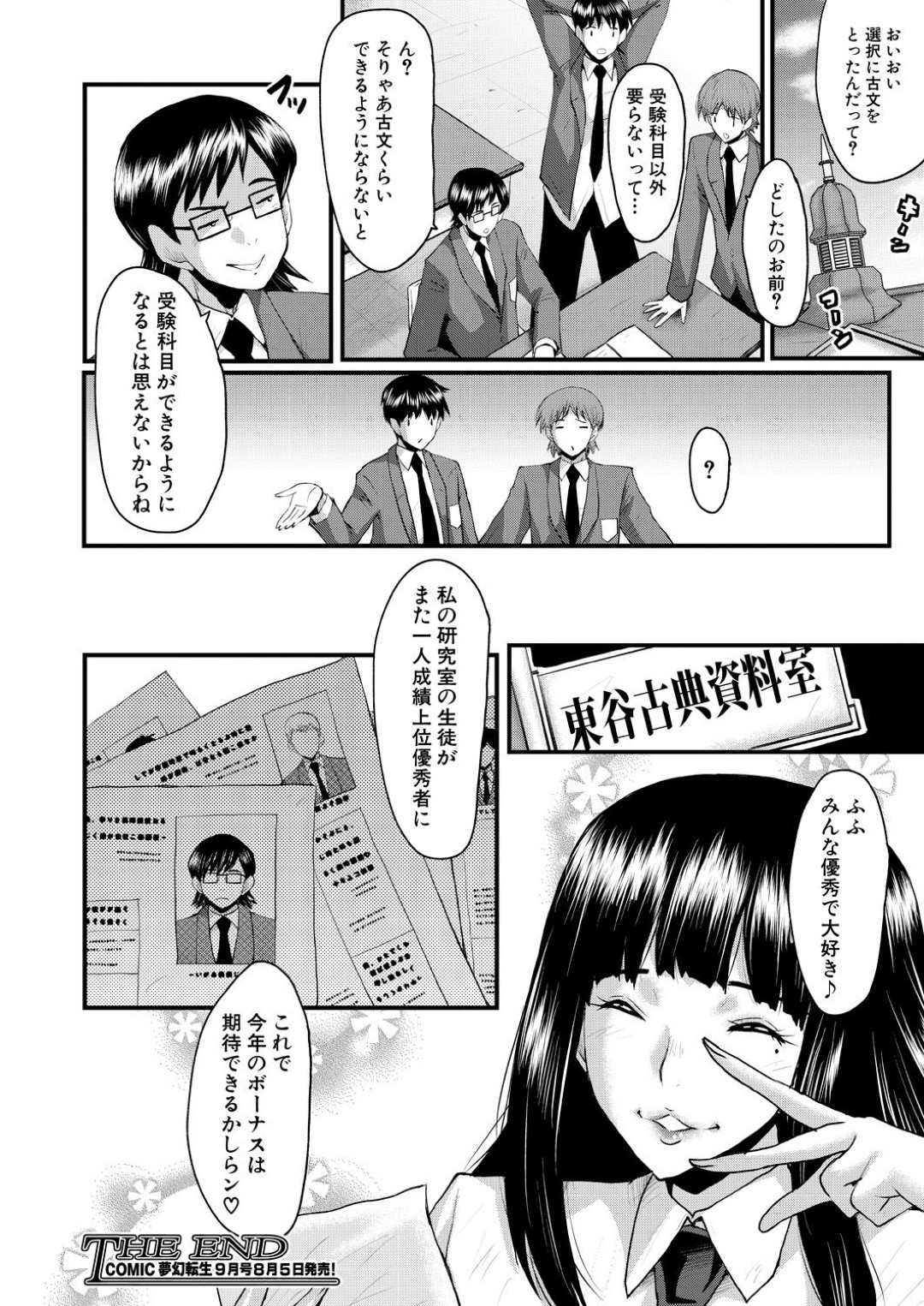 【エロ漫画】教え子とひたすらセックスしまくる淫乱女教師…発情した彼女は彼を貪るようにアナル舐めや手コキなどをした挙げ句、中出しファックし続ける！【SINK:痴女教師の時間割】