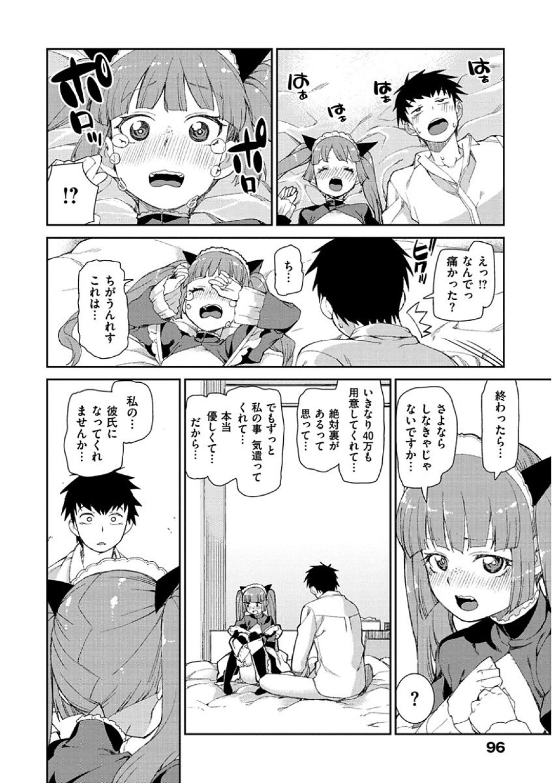 【エロ漫画】ファンの男と勢いでエッチなことをするアイドル少女…エッチな展開になって満更でもない彼女はメイドコス姿で中出しセックスしてしまう！【秋月伊槻:夢中になれること】