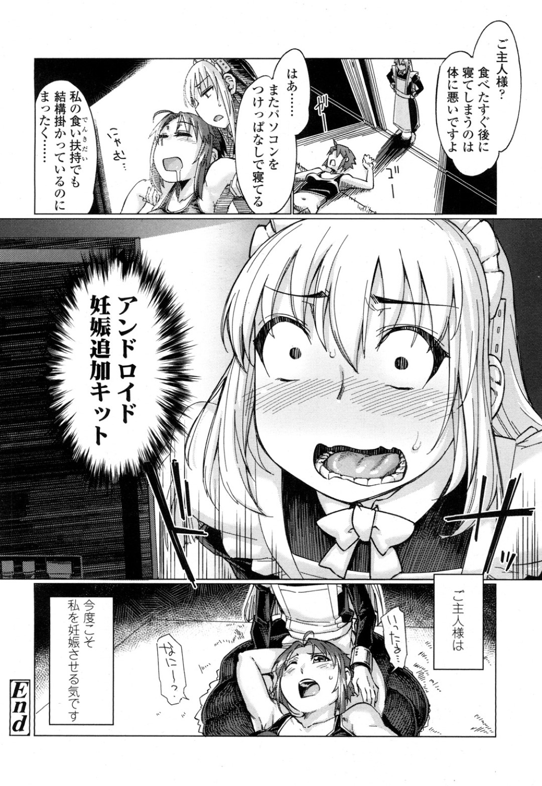 【エロ漫画】性欲を抑えられず勢いで少年型の性処理ドールを買ってしまったふたなりお姉さん…性欲の暴走した彼女は巨根で彼のアナルを犯しまくる！【すたーきー:ダッチハズバンド】