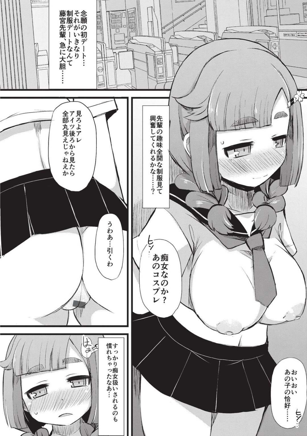 【エロ漫画】鬼畜な男に襲われて陵辱を受ける巨乳むっちりJK…囲まれてやられ放題になった彼女は処女を奪われて中出しレイプ！【リヒトゾイレ:堕落乃秀才】