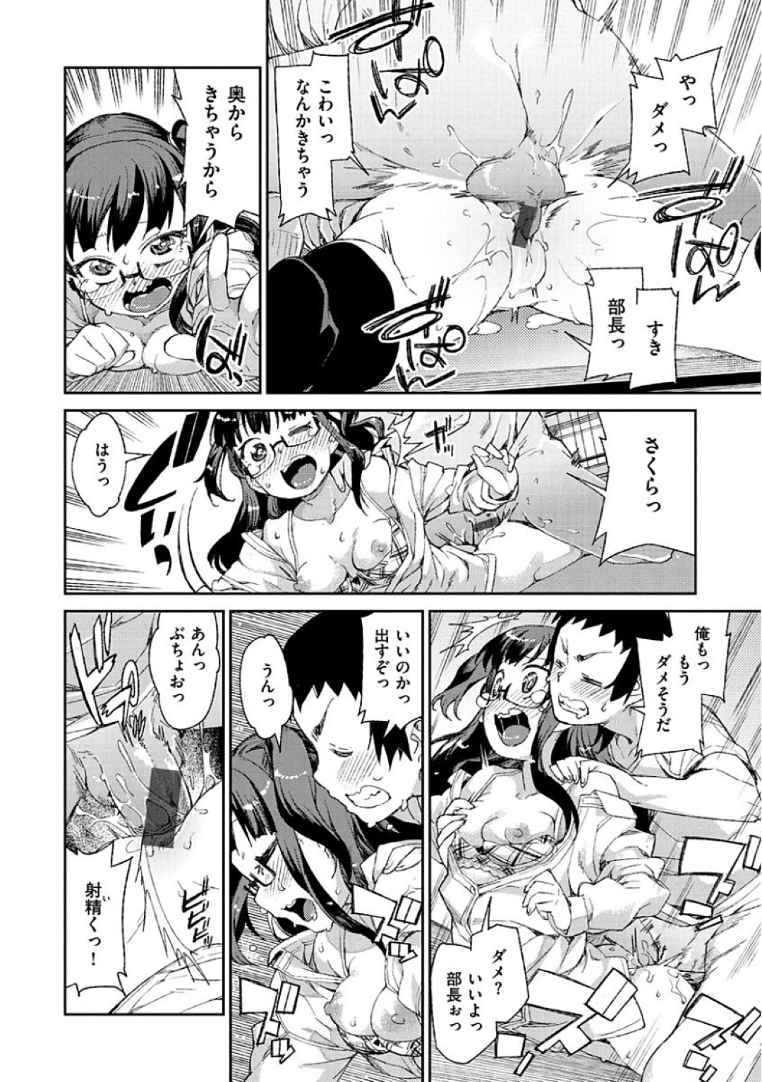 【エロ漫画】部室でオナニーしていたのを同級生の男子に見られてしまった真面目系メガネJK…その事をきっかけに彼とエッチな展開になった彼女は積極的に中出しセックス！【秋月伊槻:添削作業はお手柔らかに】