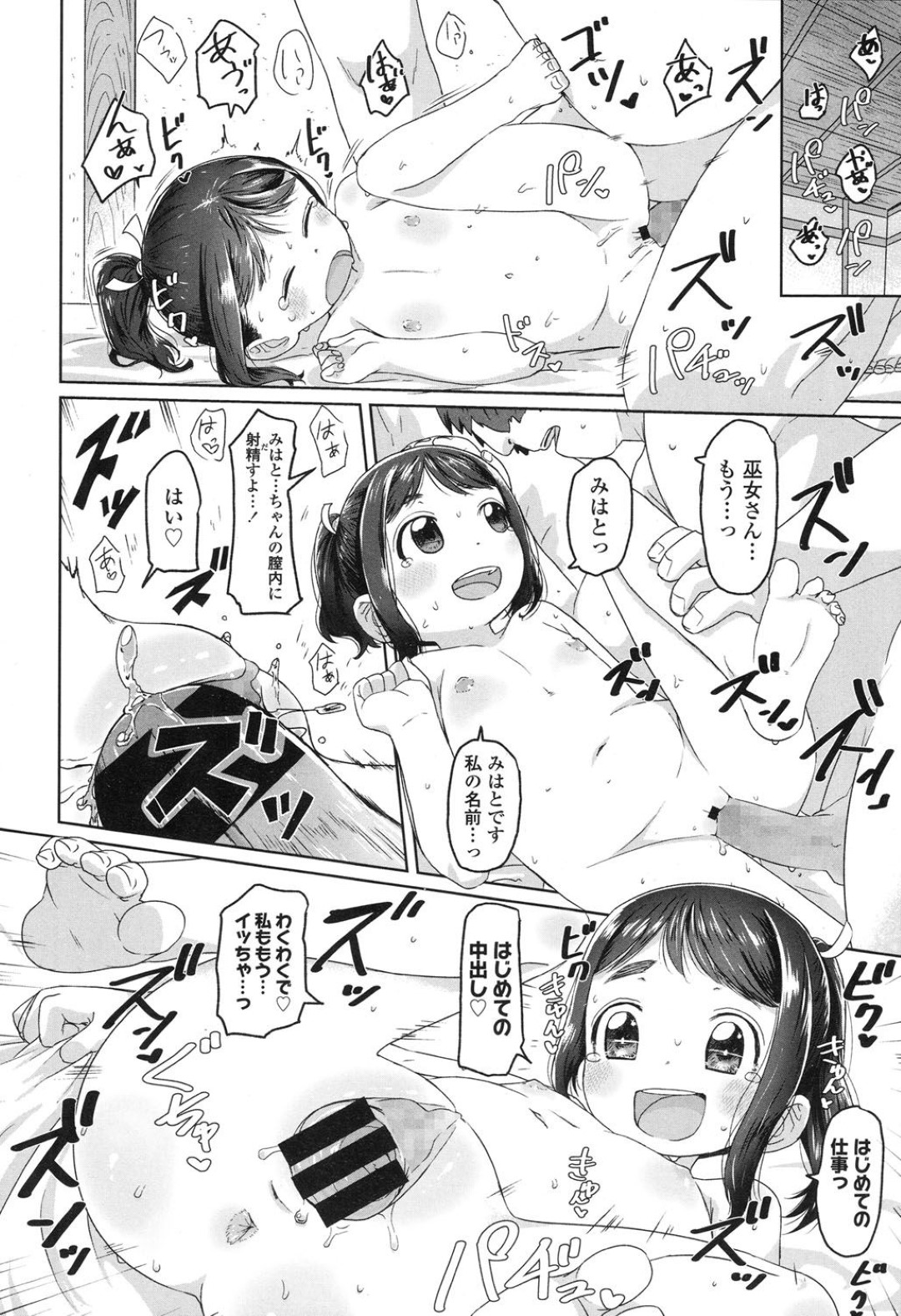 【エロ漫画】童貞な男を儀式として筆おろしする貧乳ロリ巫女少女…積極的な彼女は彼に手コキで射精させたり、騎乗位でリードしたりして中出しさせる！【さつよ:はつしごと】