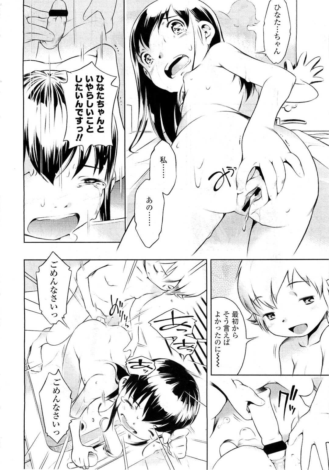 【エロ漫画】知り合いの少年と風呂でエッチなことし続けるロリ少女…やりたい放題の彼女たちはクンニやフェラなど互いを愛撫し合った後、中出しセックスで求め合う！【せきはん:キラキラトロン】