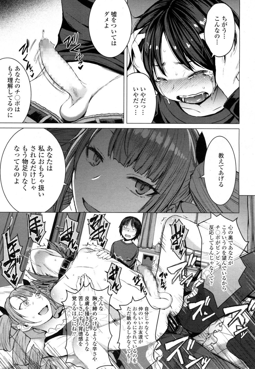 【エロ漫画】ショタをSM調教し続ける痴女ドSお姉さん…無抵抗な彼にやりたい放題の彼女はディルドでアナルを開発しまくる！【黒龍眼:もらい水】