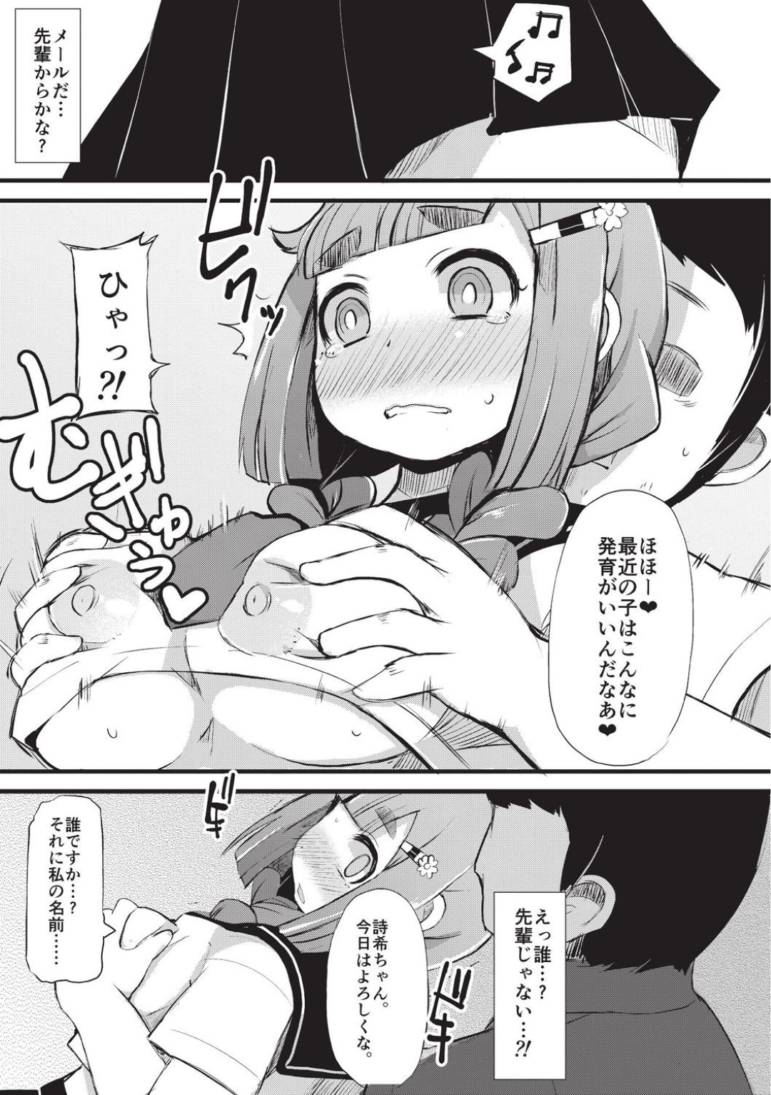 【エロ漫画】鬼畜な男に襲われて陵辱を受ける巨乳むっちりJK…囲まれてやられ放題になった彼女は処女を奪われて中出しレイプ！【リヒトゾイレ:堕落乃秀才】