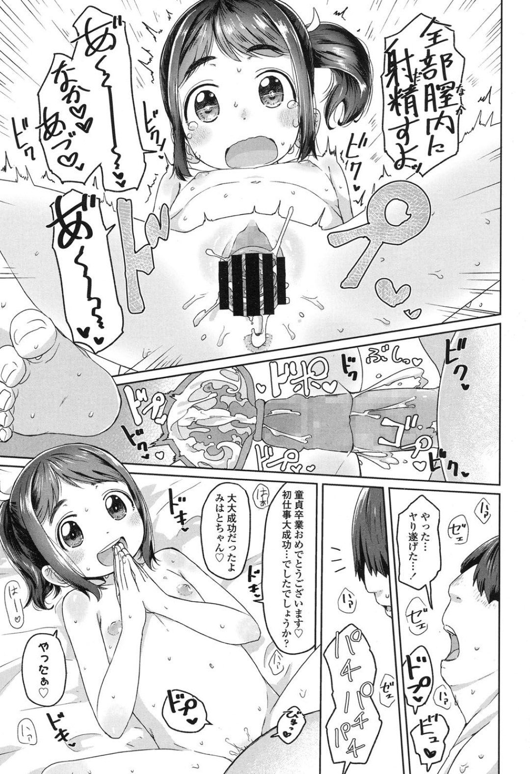 【エロ漫画】童貞な男を儀式として筆おろしする貧乳ロリ巫女少女…積極的な彼女は彼に手コキで射精させたり、騎乗位でリードしたりして中出しさせる！【さつよ:はつしごと】