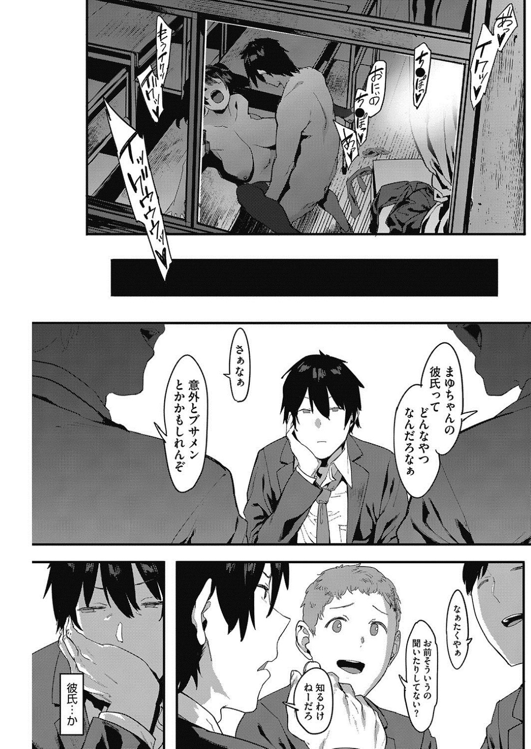 【エロ漫画】学校にも関わらず発情した兄に襲われてしまった妹JK…されるがままの彼女は制服姿のまま中出し近親相姦しまくる！【ピジャ:ふたりの日々】