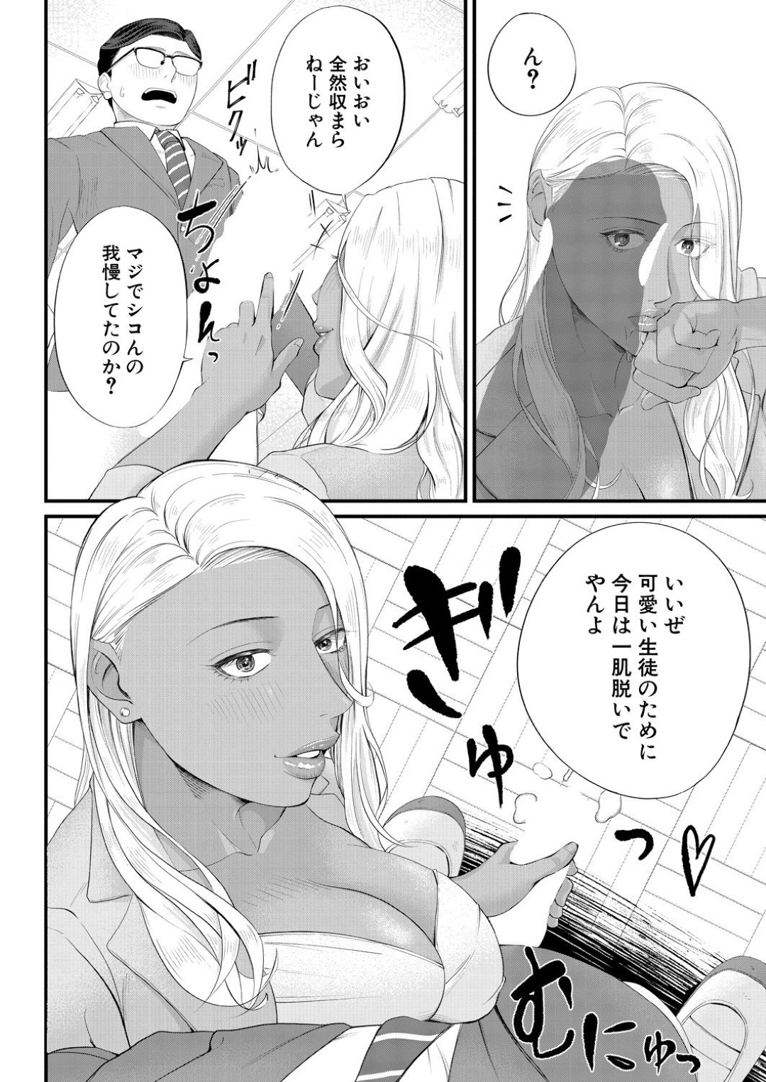 【エロ漫画】真面目な教え子の目の前でオナニーして誘惑するビッチギャル教師…彼を勃起させた彼女は強引に手コキやフェラ、アナル舐めなどをしたあ挙げ句、アナルファックまでもさせる！【汐乃コウ:牟り尽くしてっ！凛子センセー】