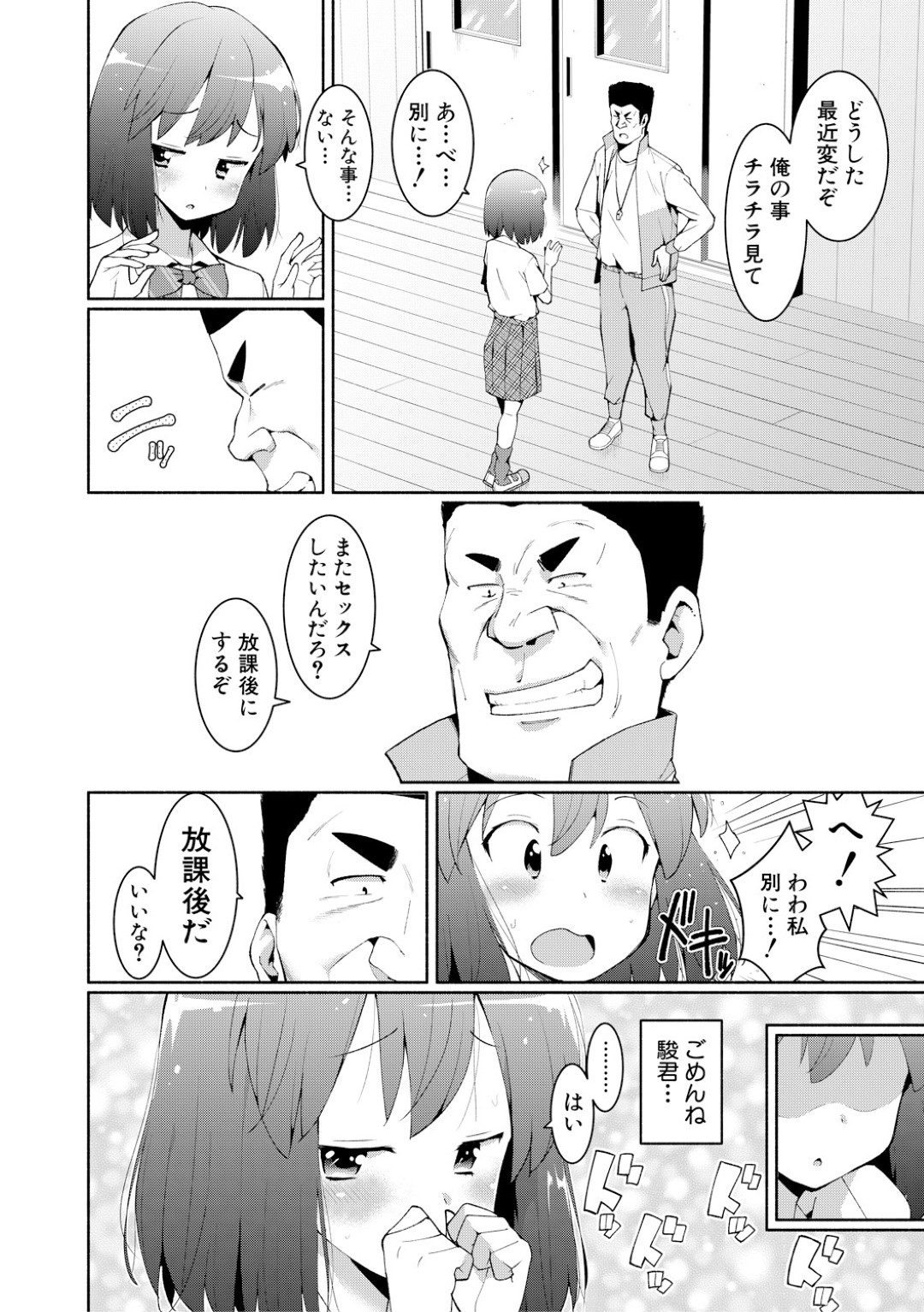 【エロ漫画】変態教師に弱みを握られてエッチなことを迫られてしまう貧乳JK…反抗できない彼女は中出しNTRセックスされ続ける！【ハラミ:キモチイイ関係 前編】